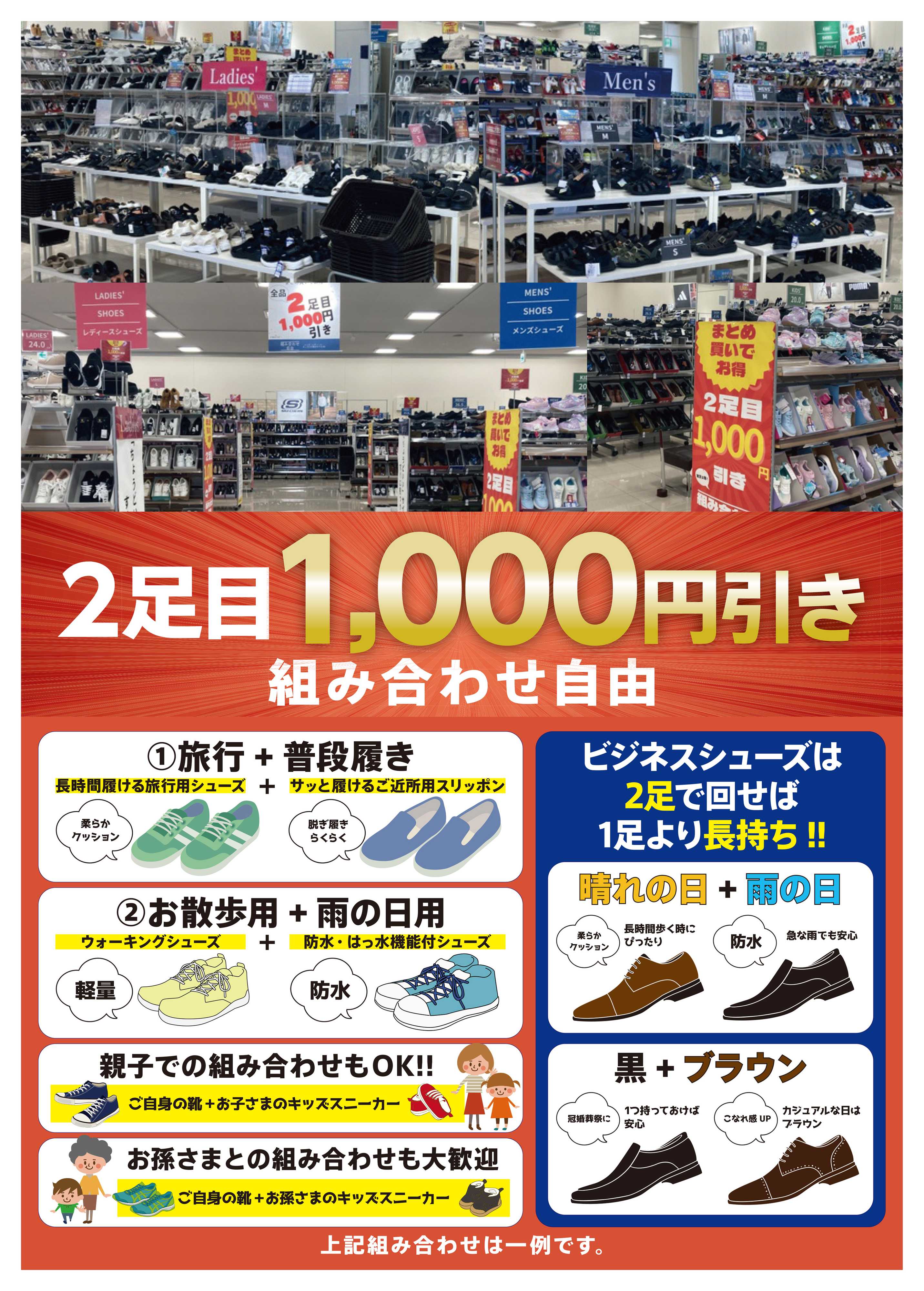 ディバロ 朝倉店限定2足目1,000円引き