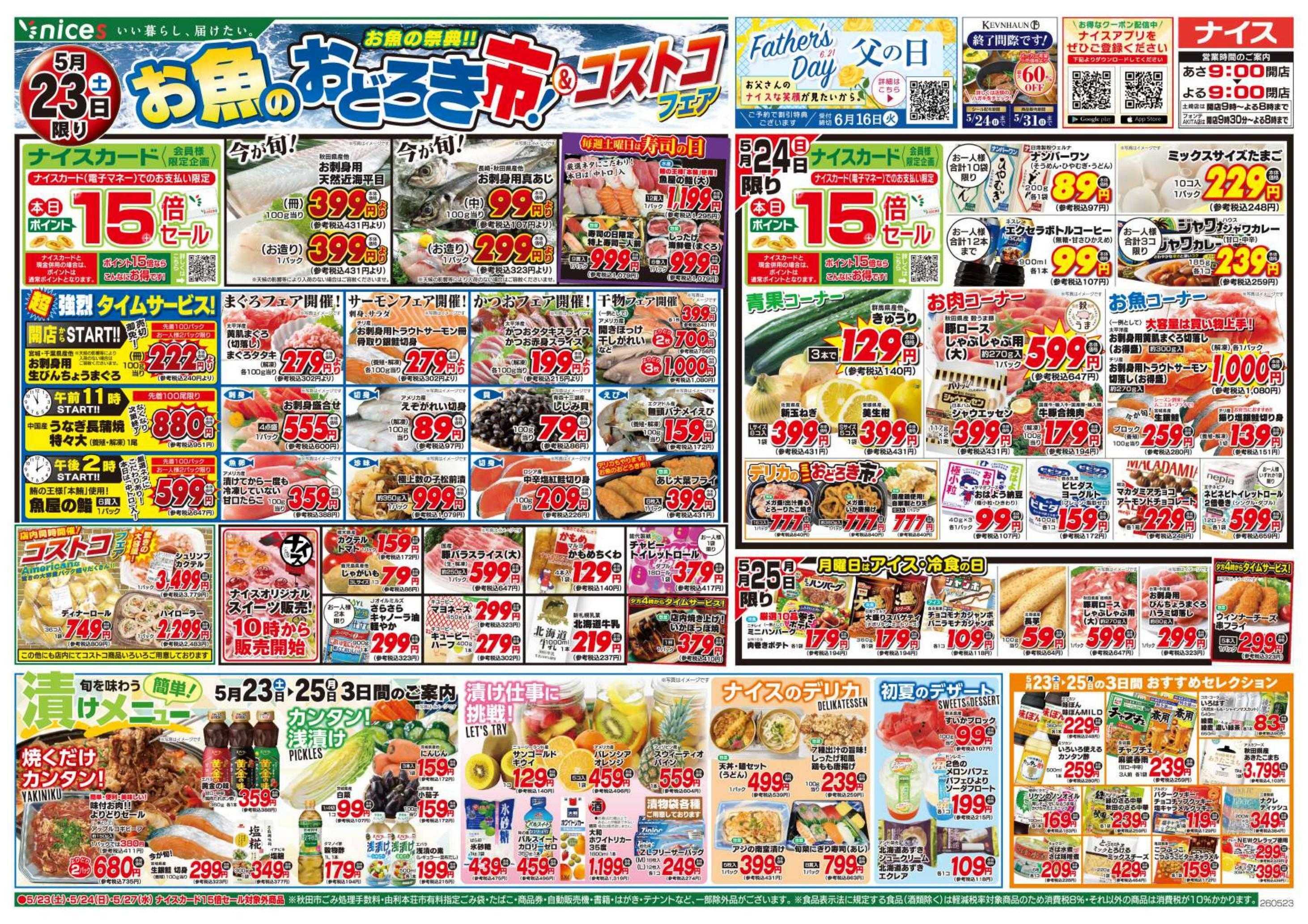 ナイス 