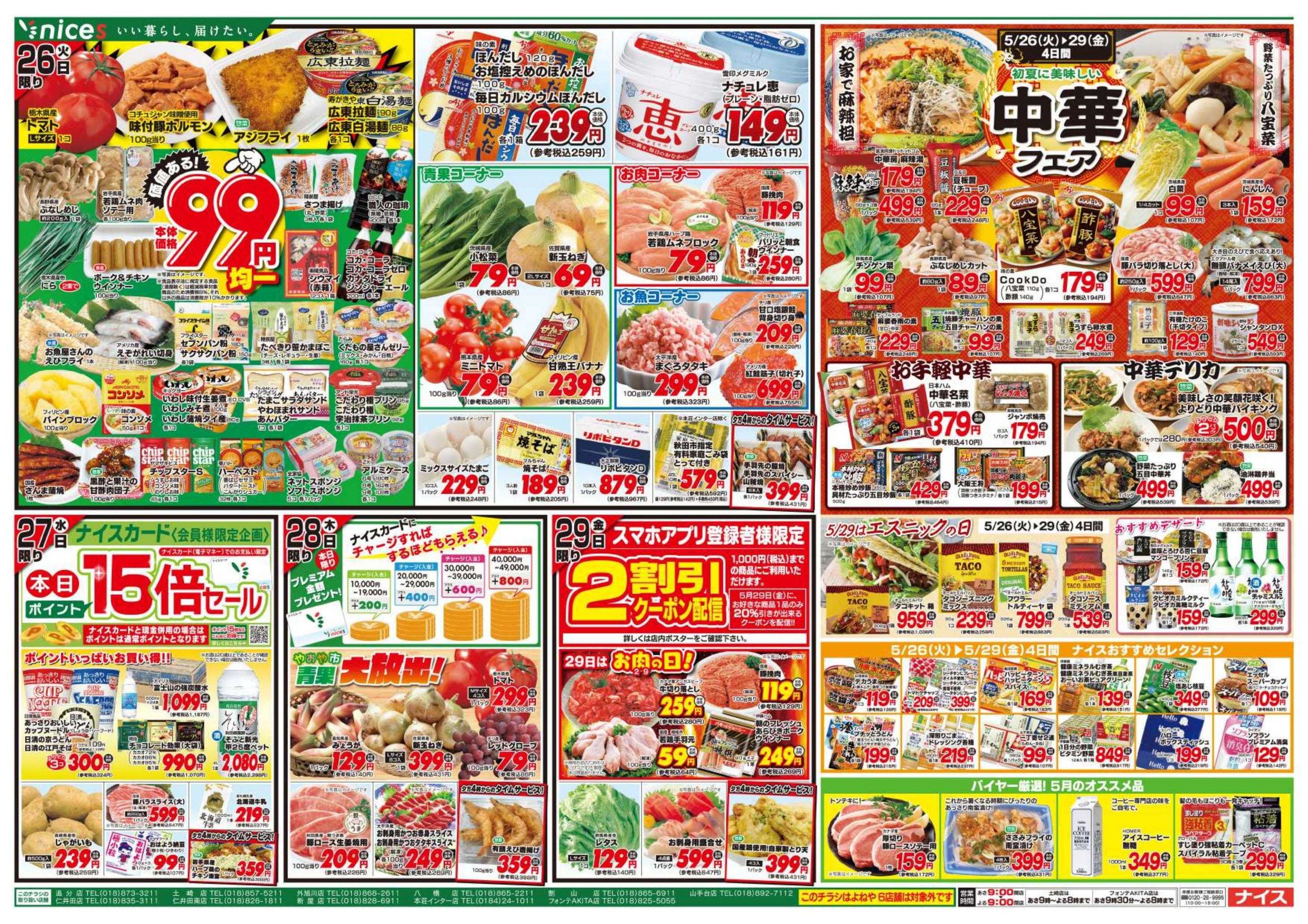ナイス 