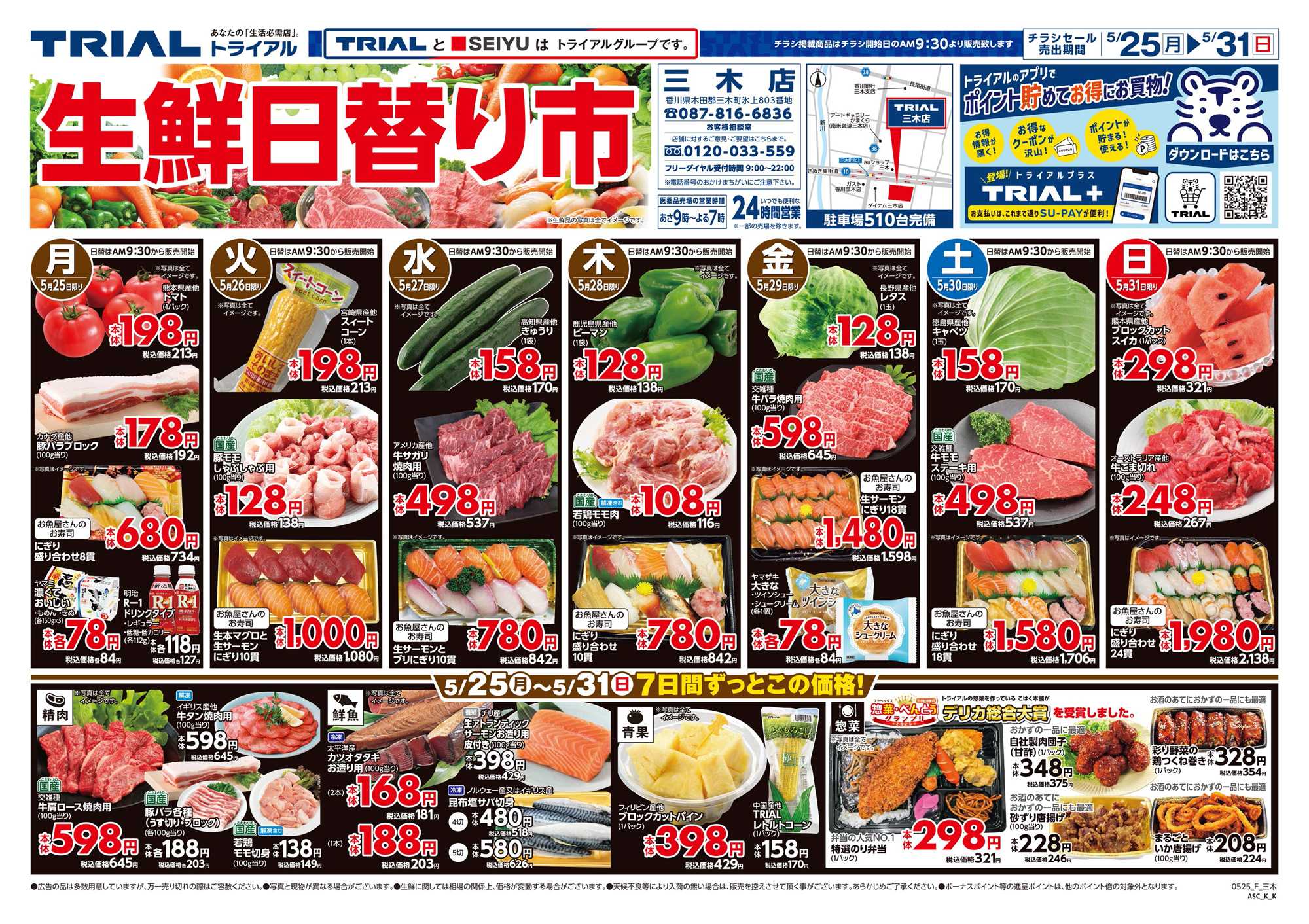 トライアル 
