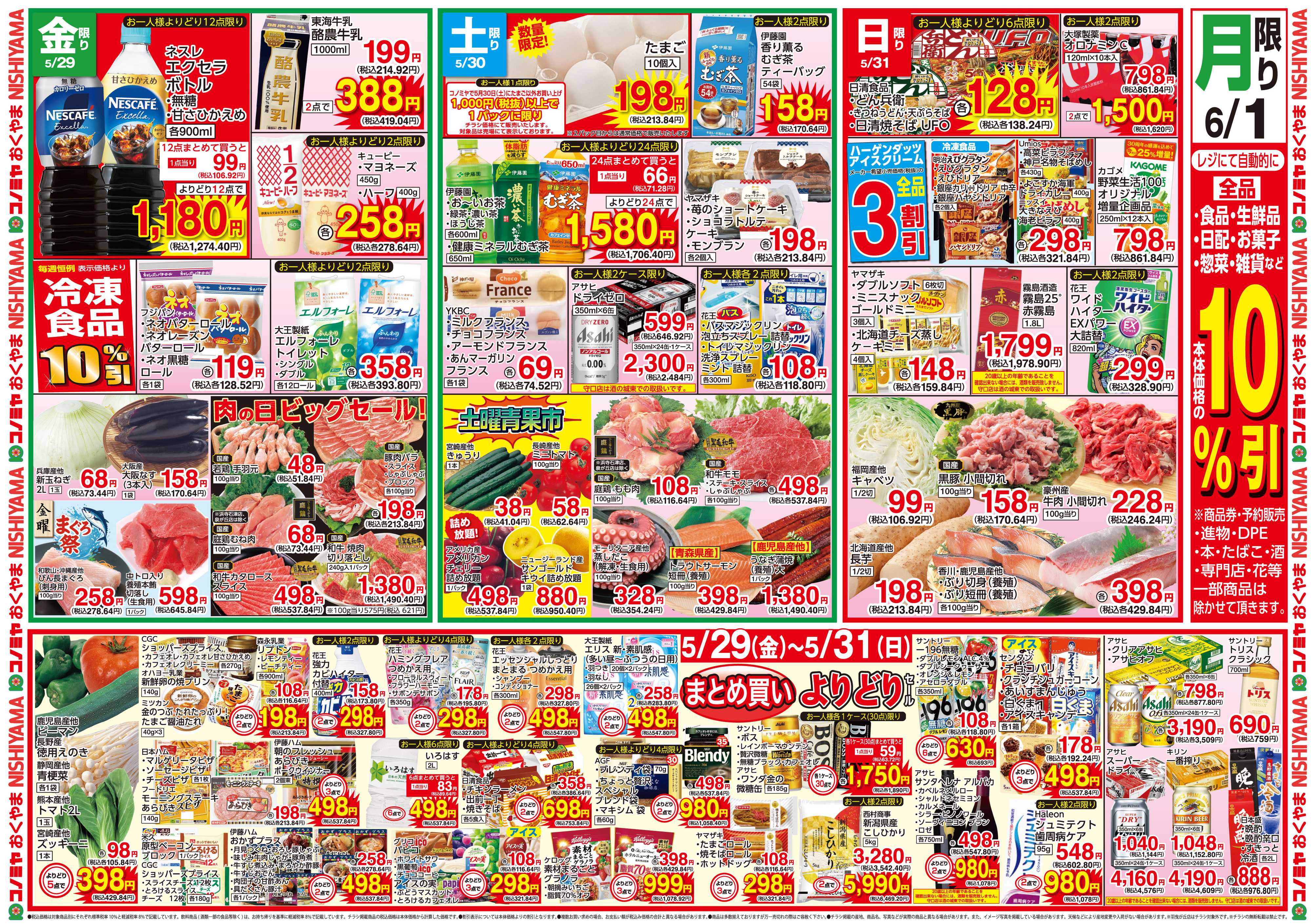 コノミヤ 0526号レギュラー大創業祭第2弾_チラシ