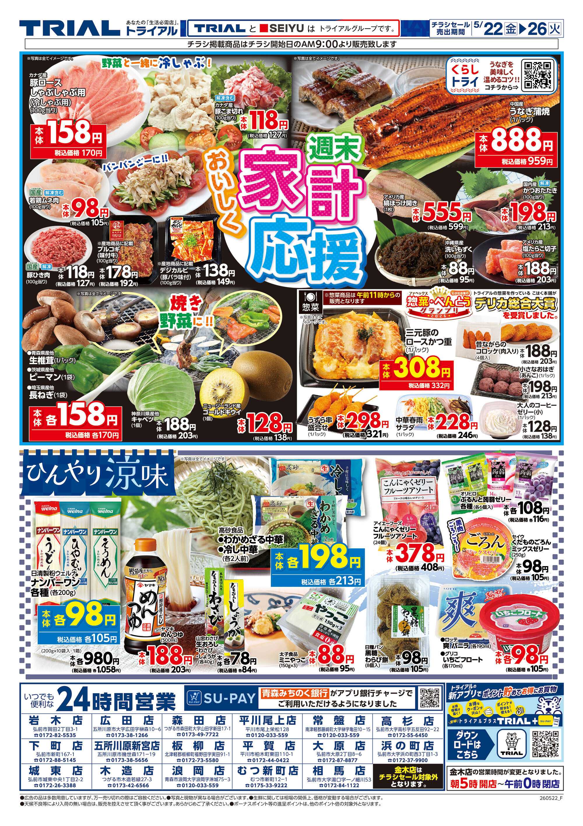 トライアル 