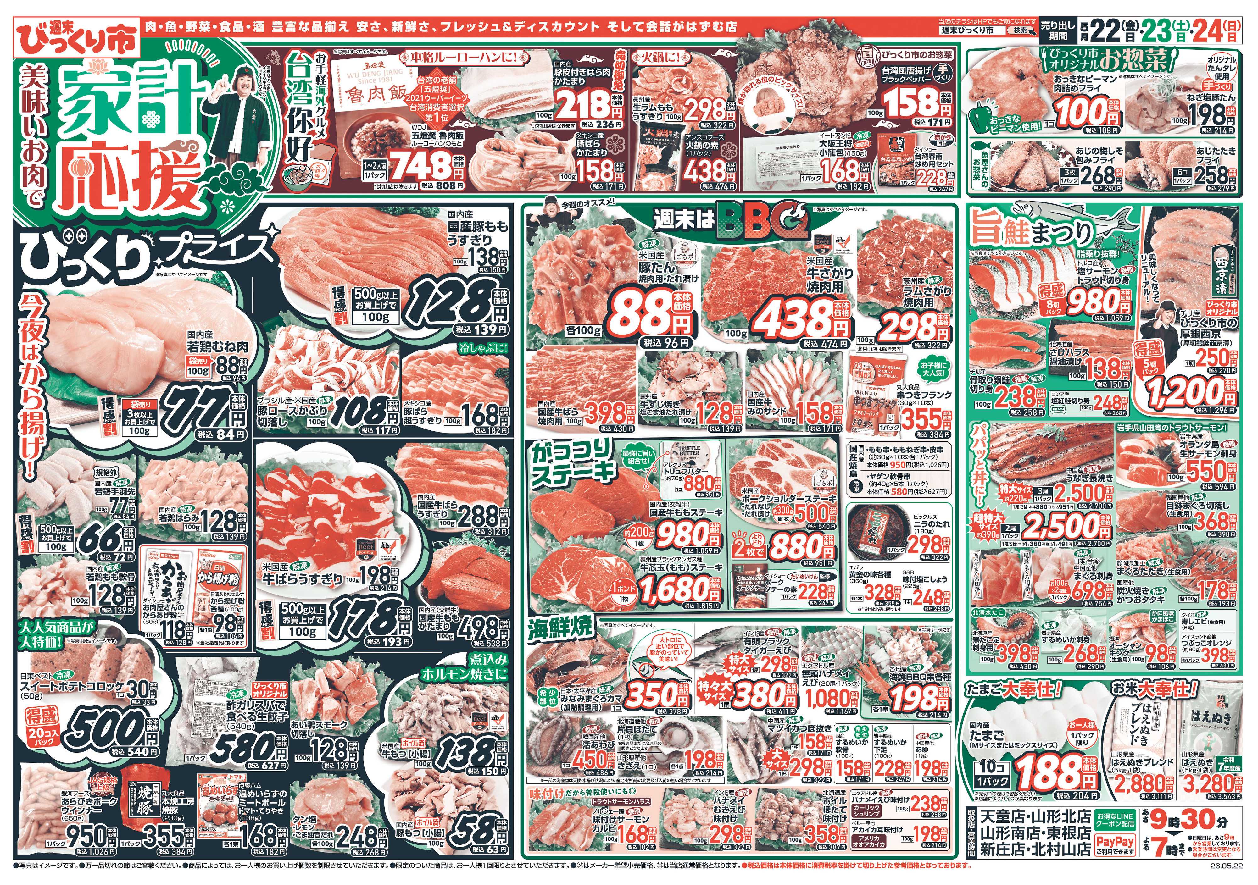 週末びっくり市 おいしいお肉で家計応援！！