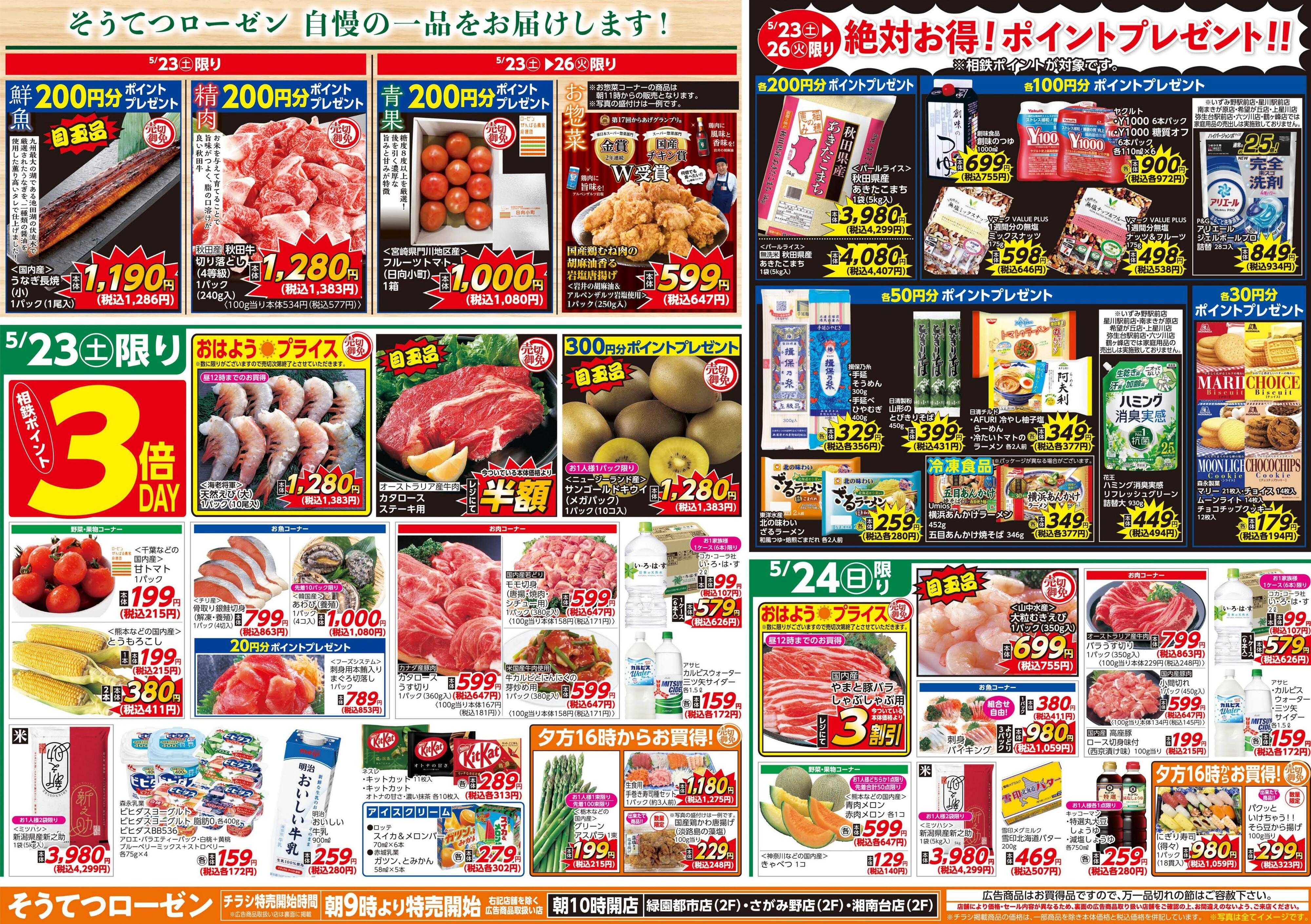そうてつローゼン 