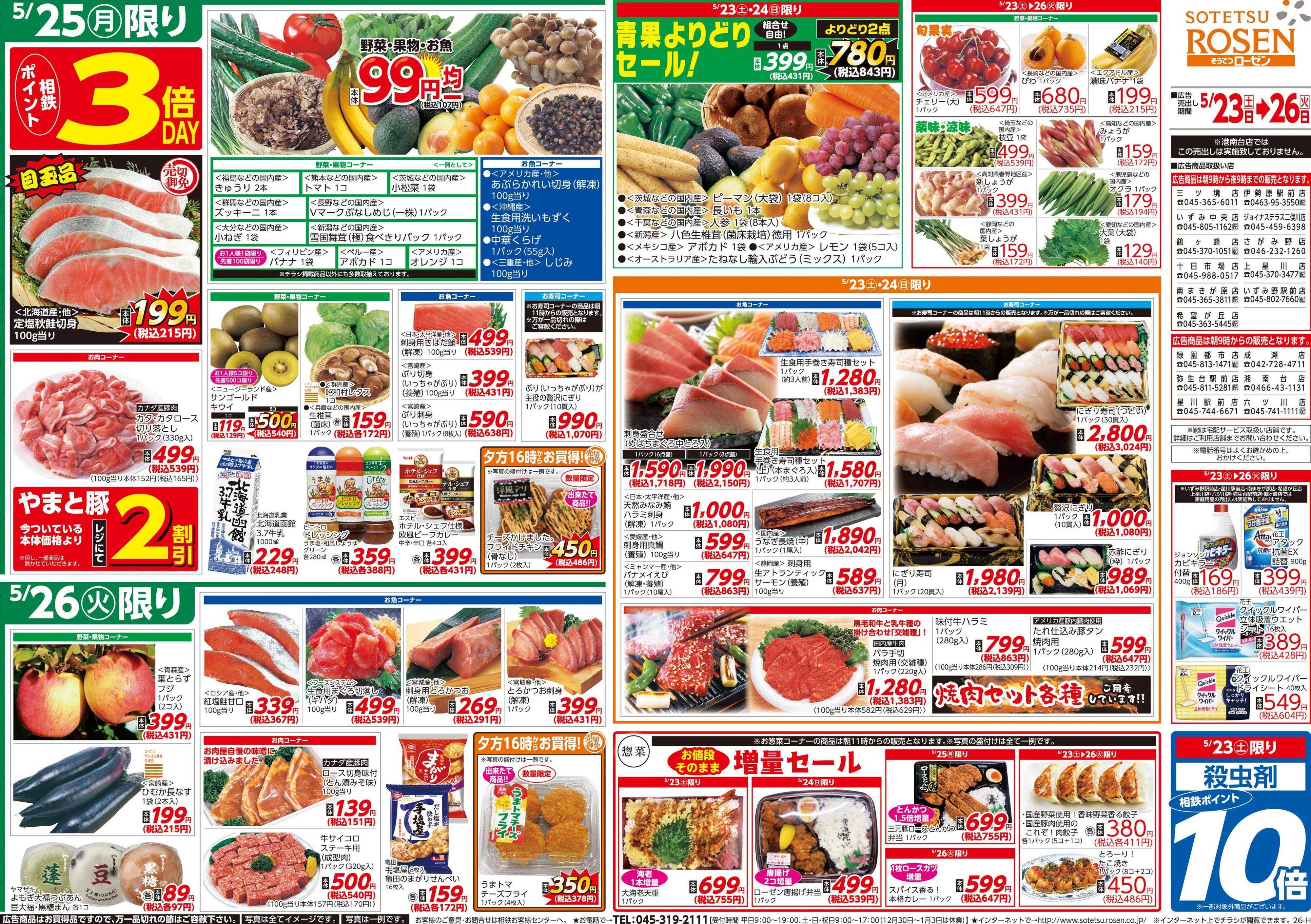 そうてつローゼン 