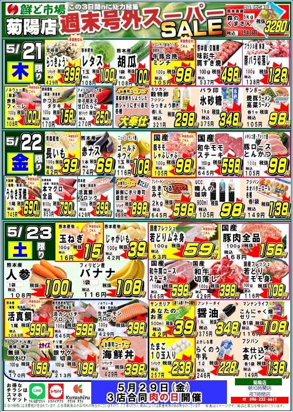 鮮ど市場 