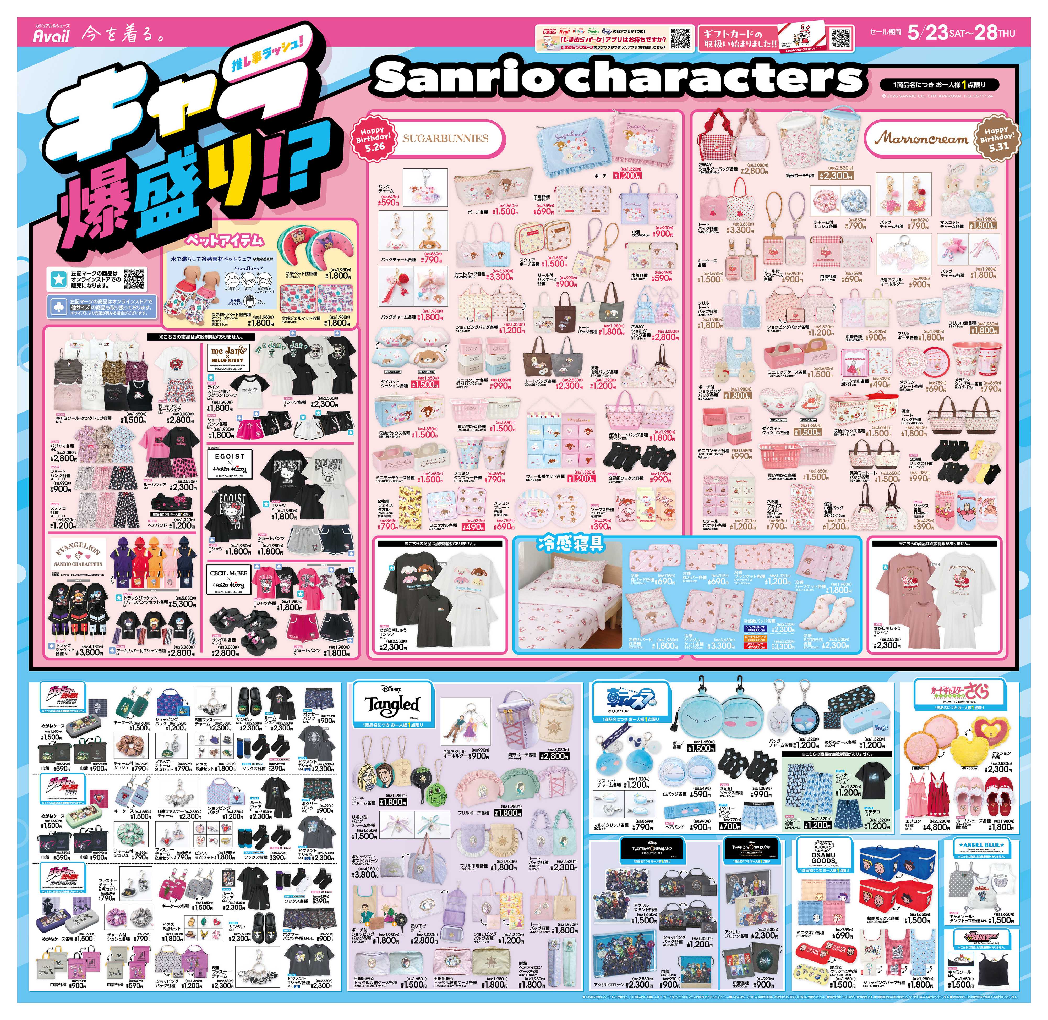 アベイル 推し事ラッシュ！キャラ爆盛り！？