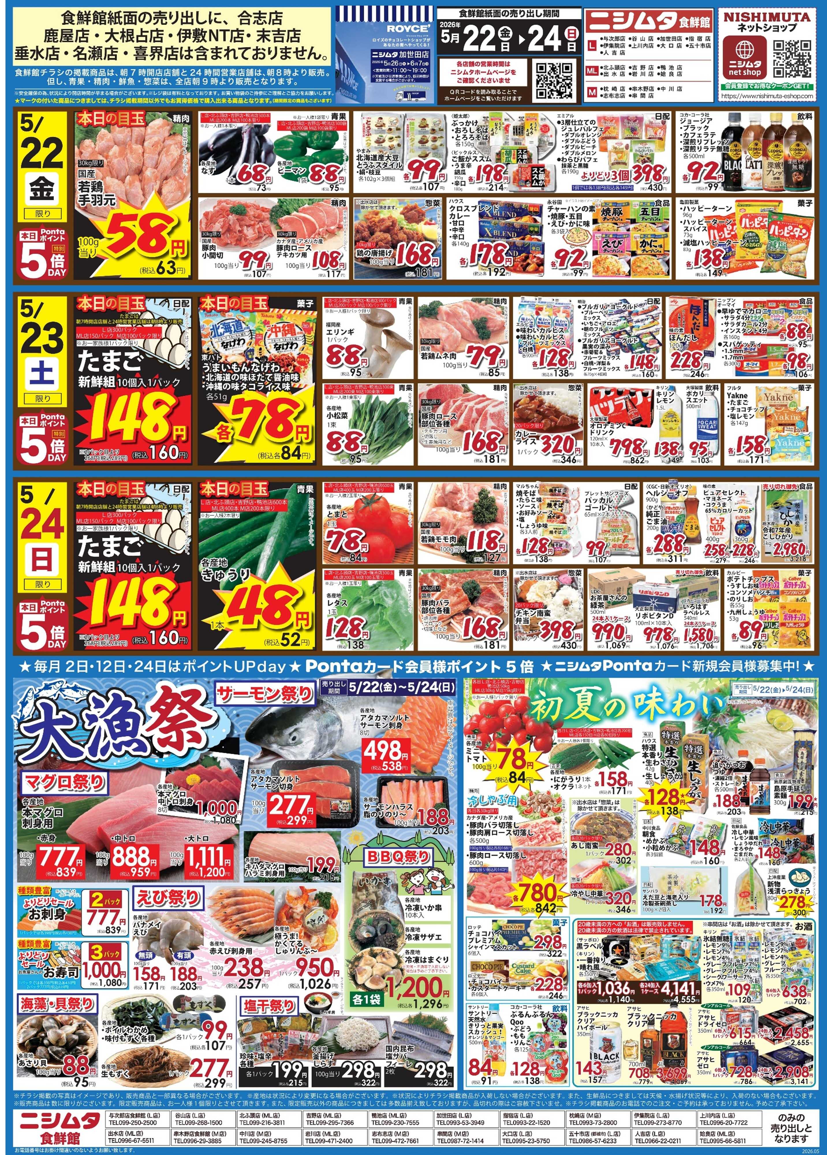 スーパーセンターニシムタ 大漁祭！