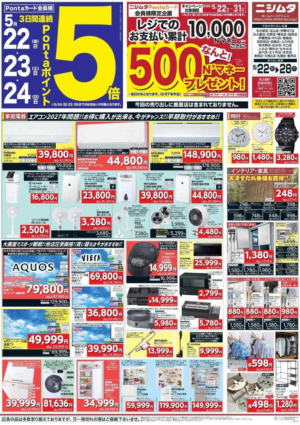 ファミリーショップニシムタ ホームセンターお買得品