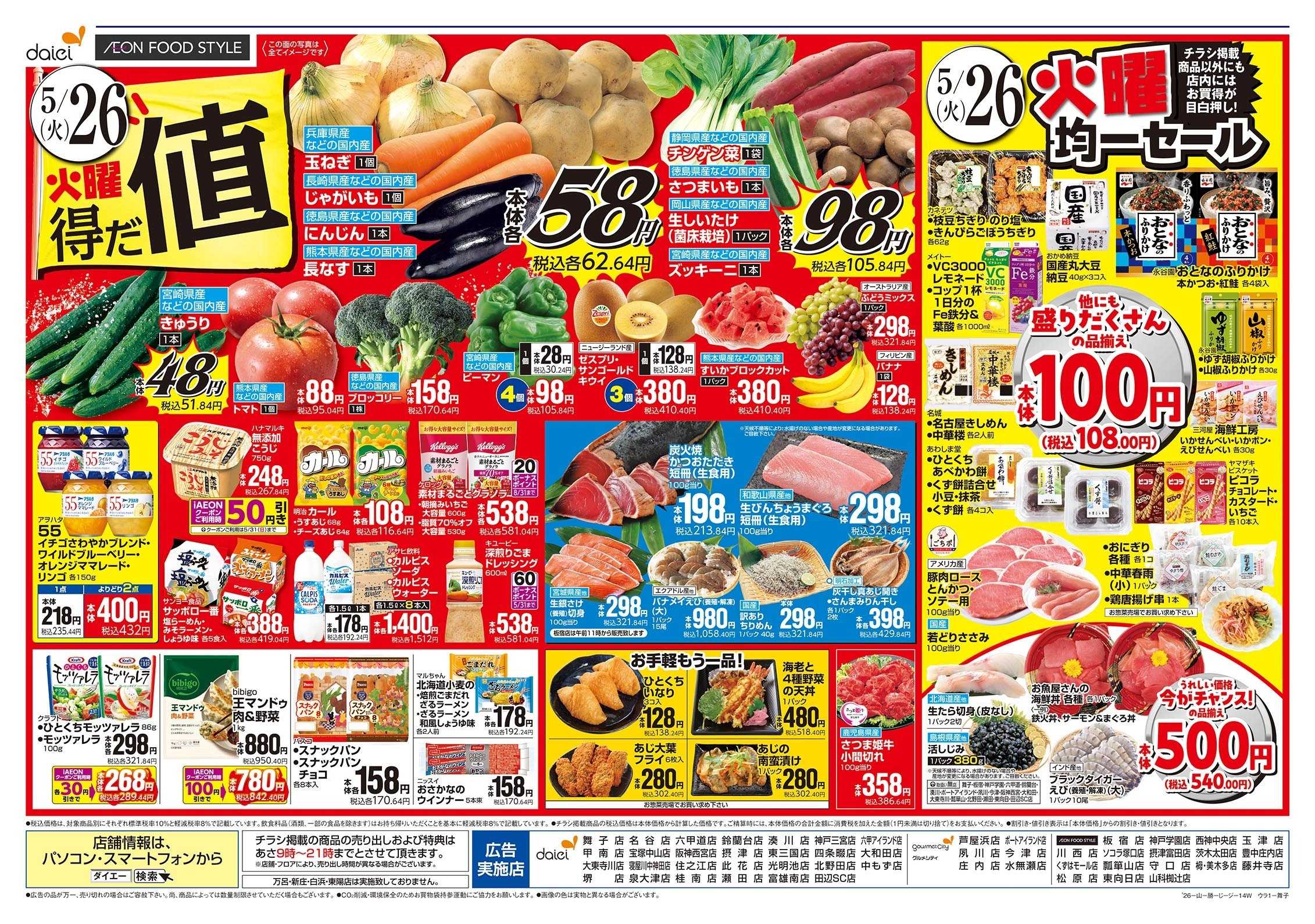 ダイエーグルメシティ 5/26号 火曜得だ値版
