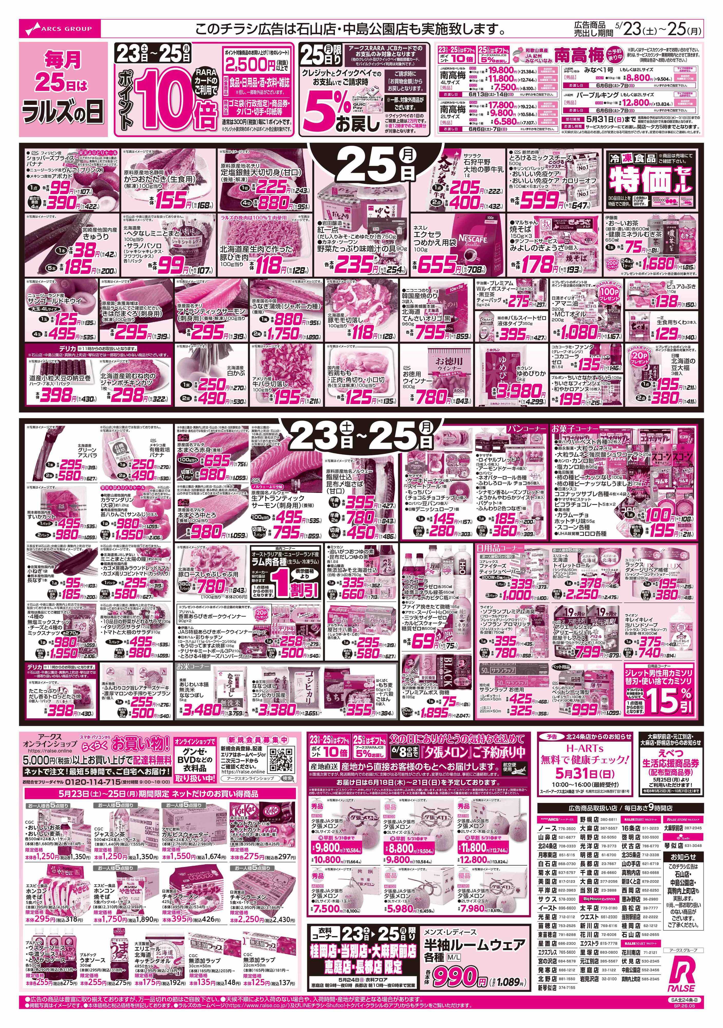 スーパーアークス 5/23-25 週末BBQ/ラルズの日