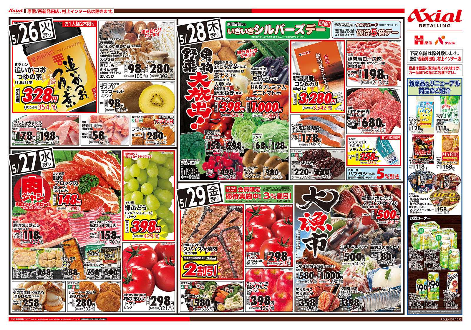 原信 新潟県　５／２６～２９