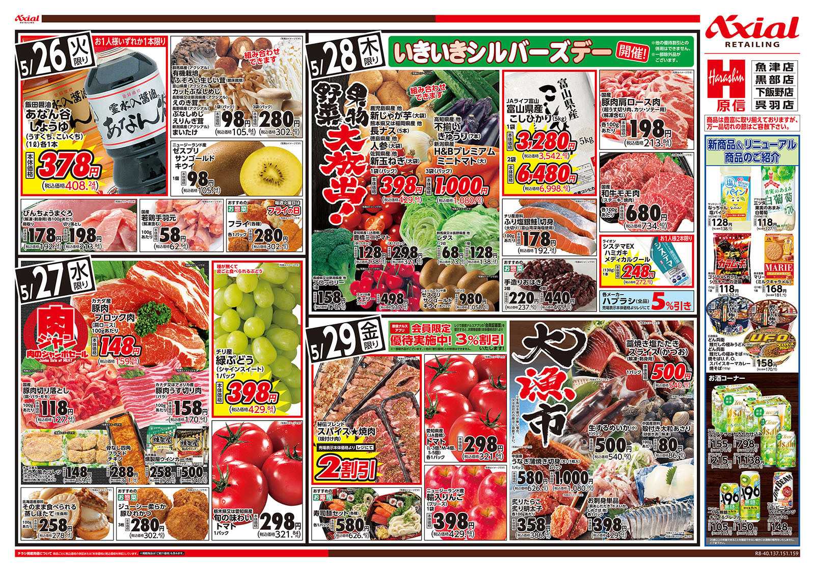 原信 富山県　５／２６～２９