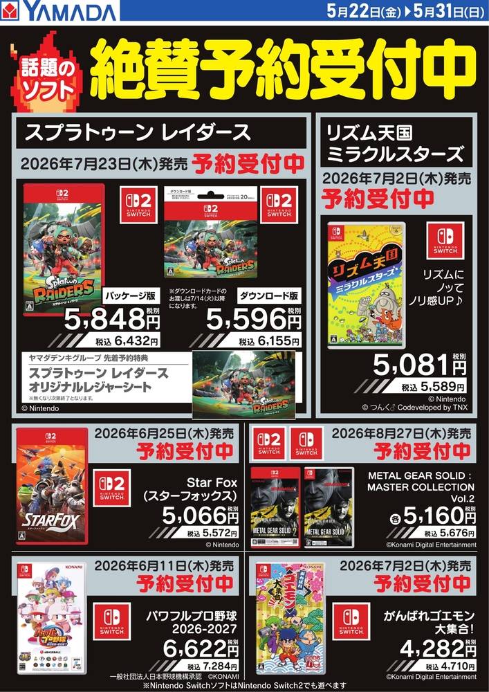 ヤマダデンキ 伊勢崎東店の最新チラシ・セール情報 | クラシルチラシ