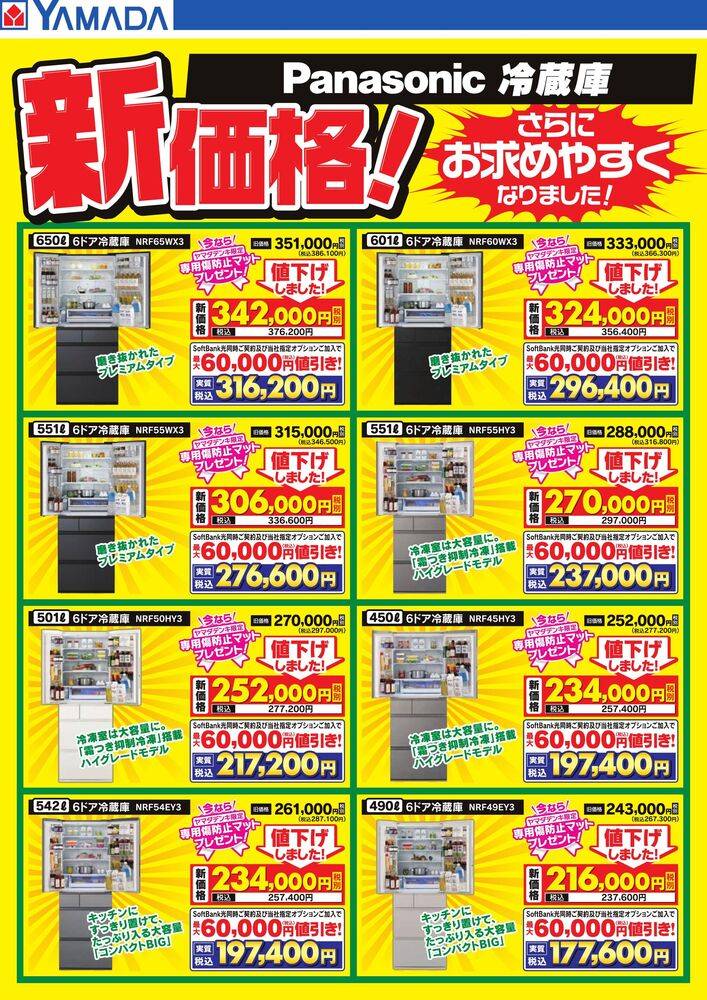 ヤマダデンキ 宇都宮本店の最新チラシ・セール情報 | クラシルチラシ