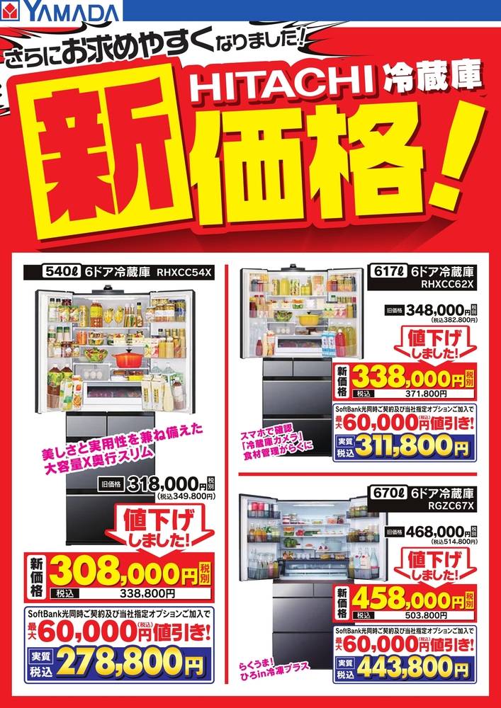 ヤマダデンキ 宇都宮テクノ店の最新チラシ・セール情報 | クラシルチラシ