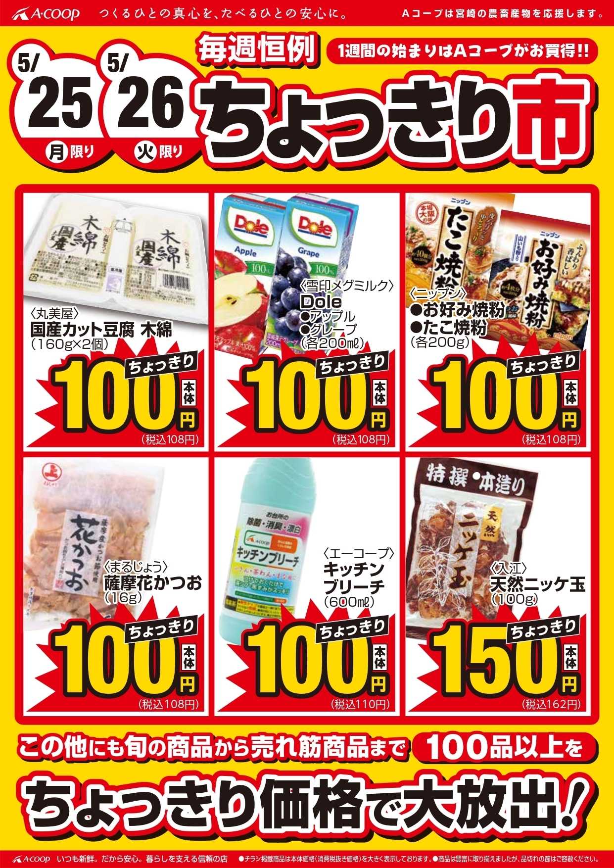Aコープ ちょっきり市開催！