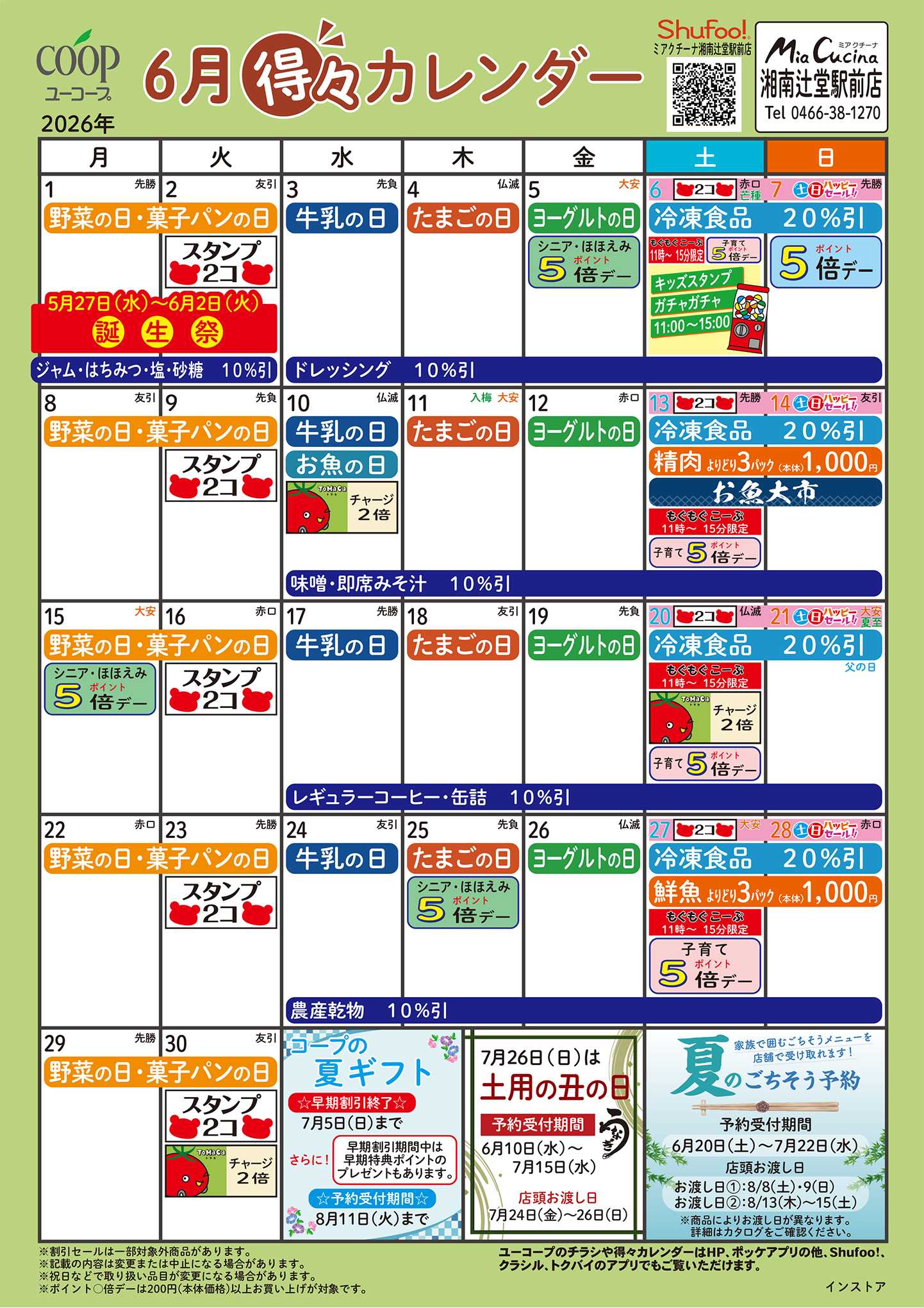 ユーコープ 6月の得々カレンダー
