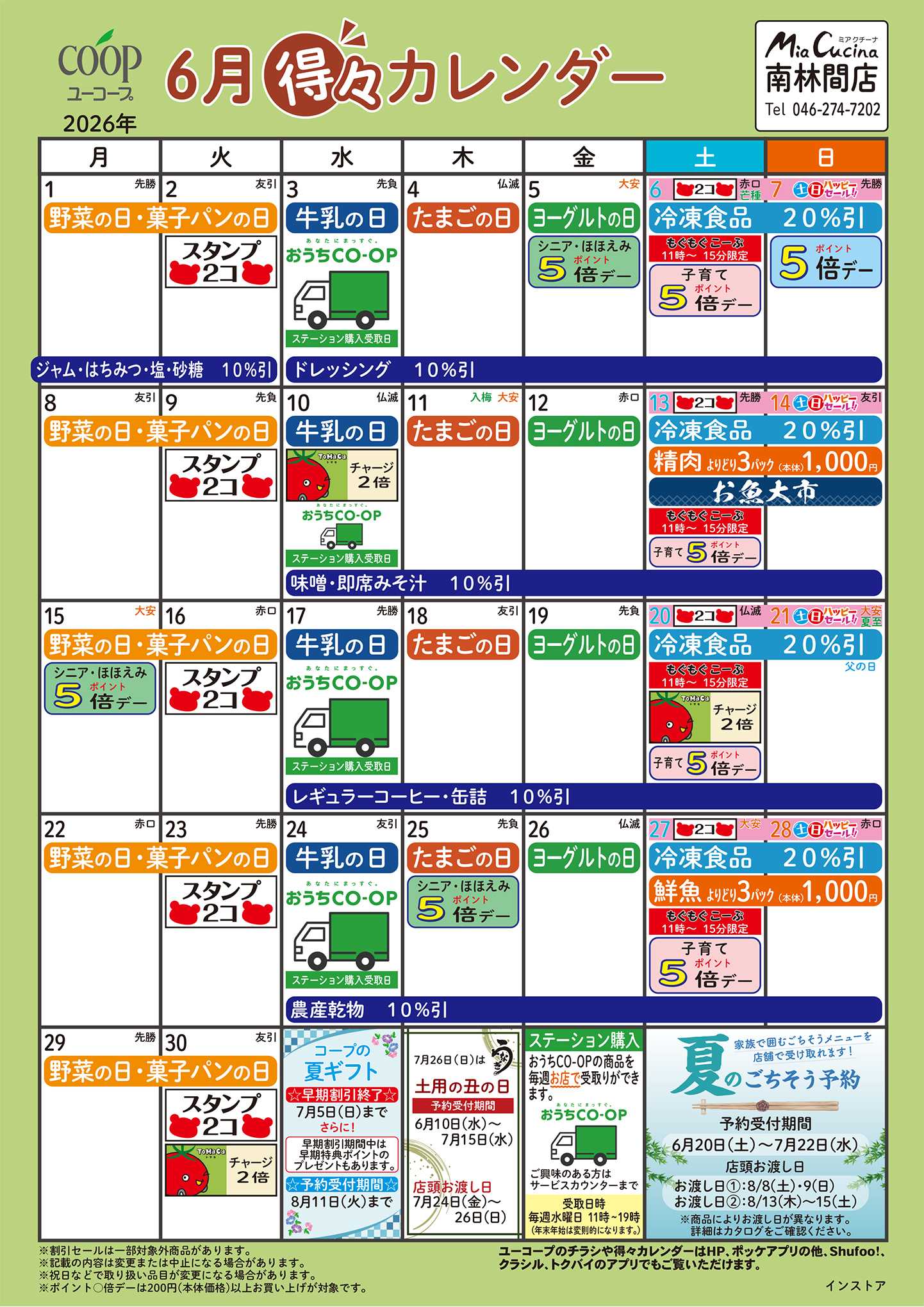 ユーコープ 6月の得々カレンダー