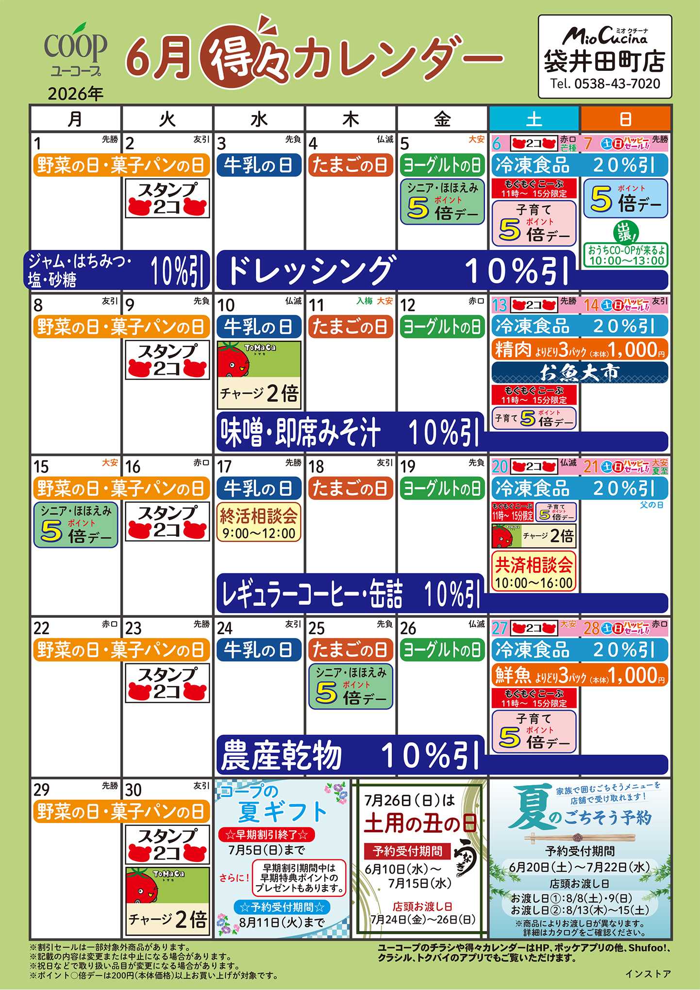 ユーコープ 6月の得々カレンダー