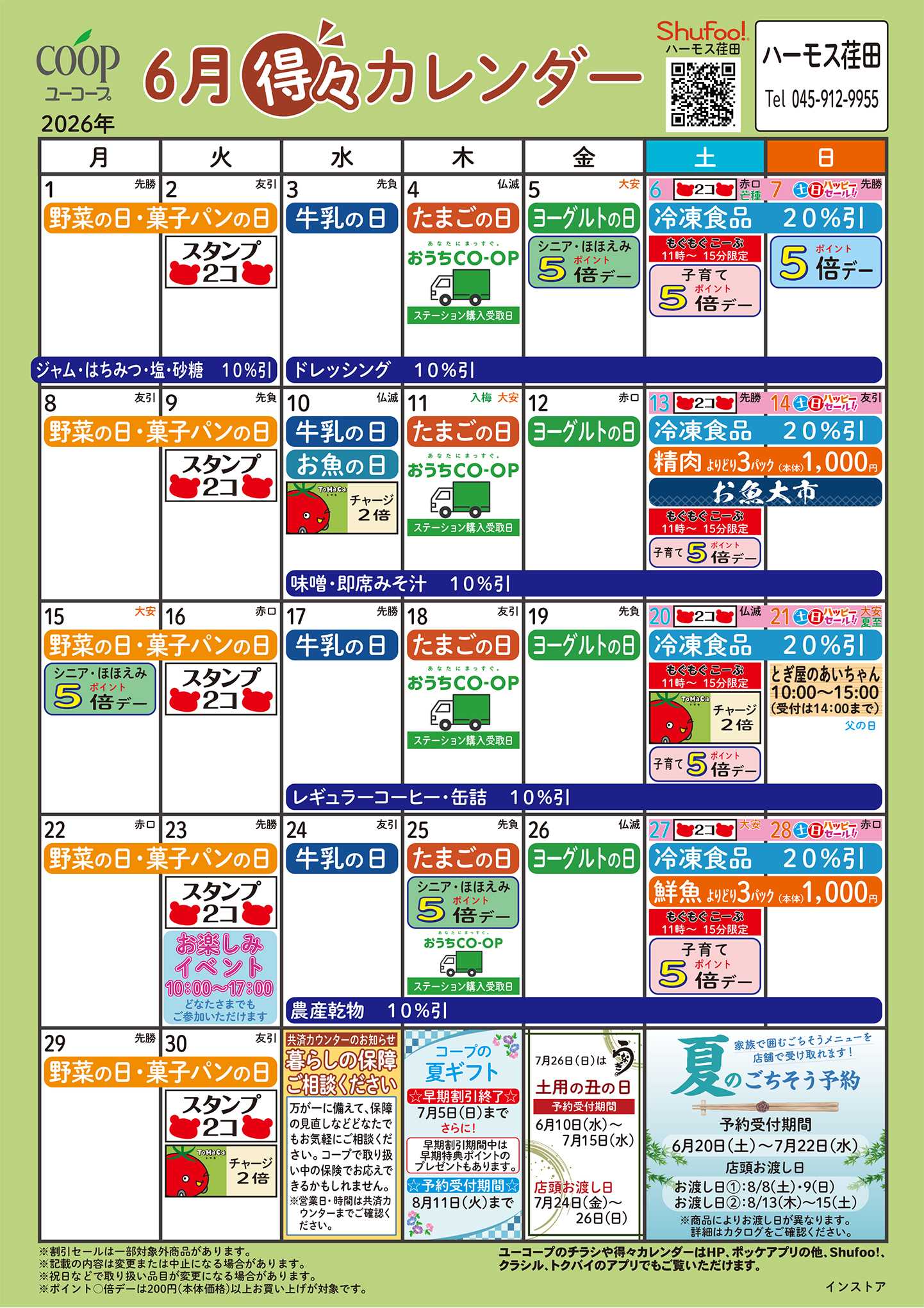 ユーコープ 6月の得々カレンダー
