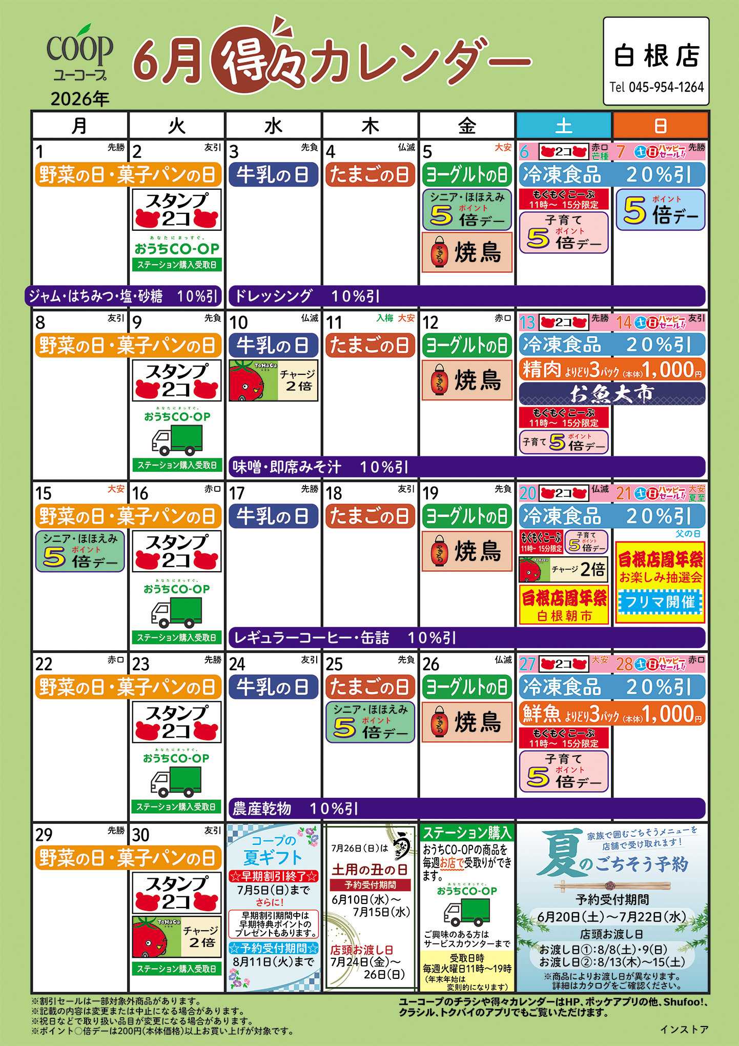 ユーコープ 6月の得々カレンダー
