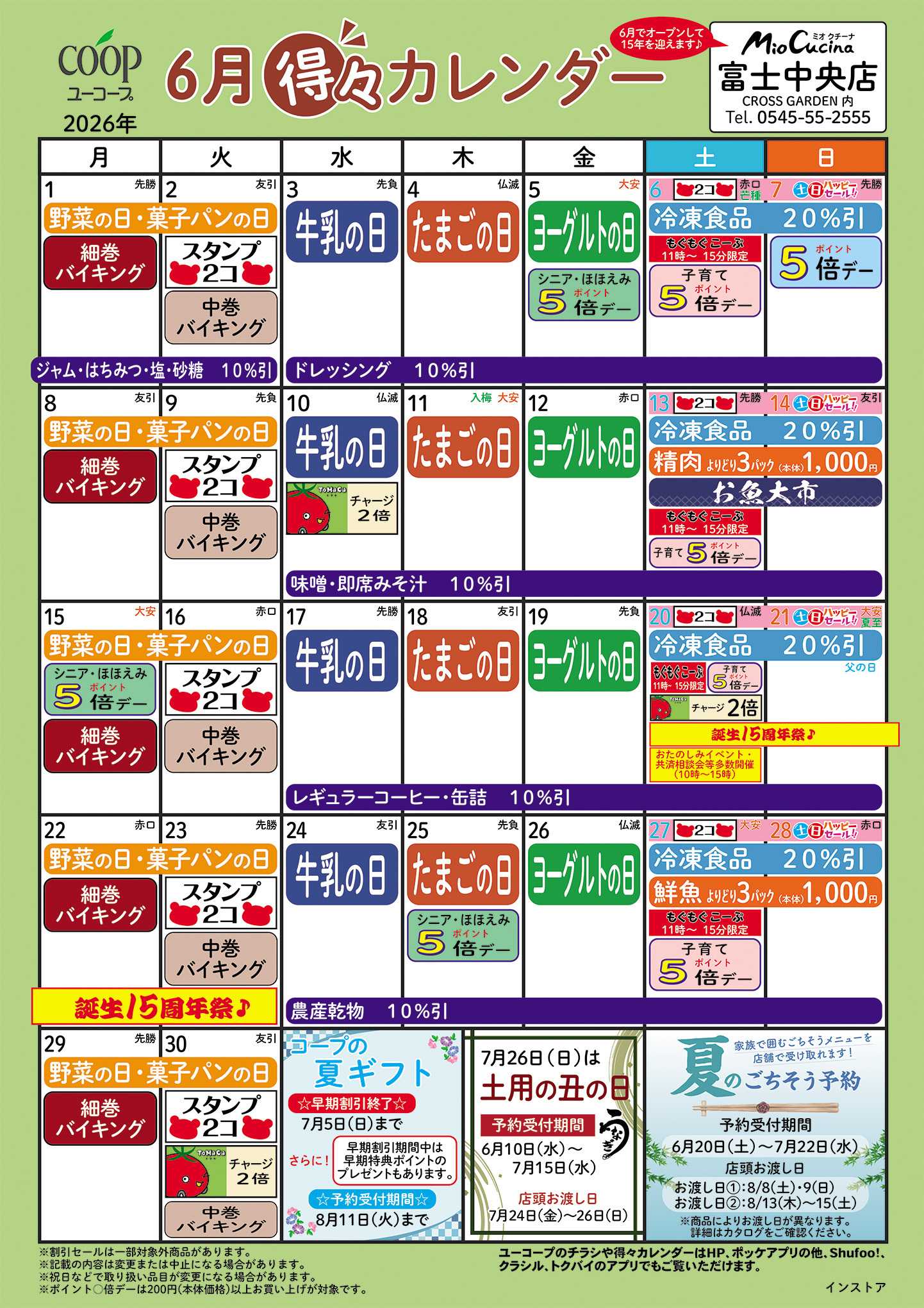 ユーコープ 6月の得々カレンダー