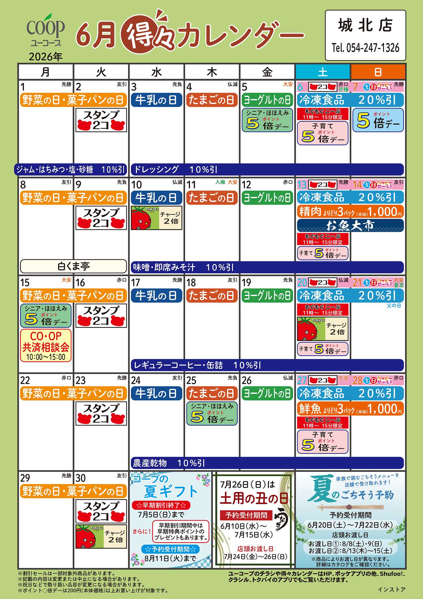ユーコープ 6月の得々カレンダー