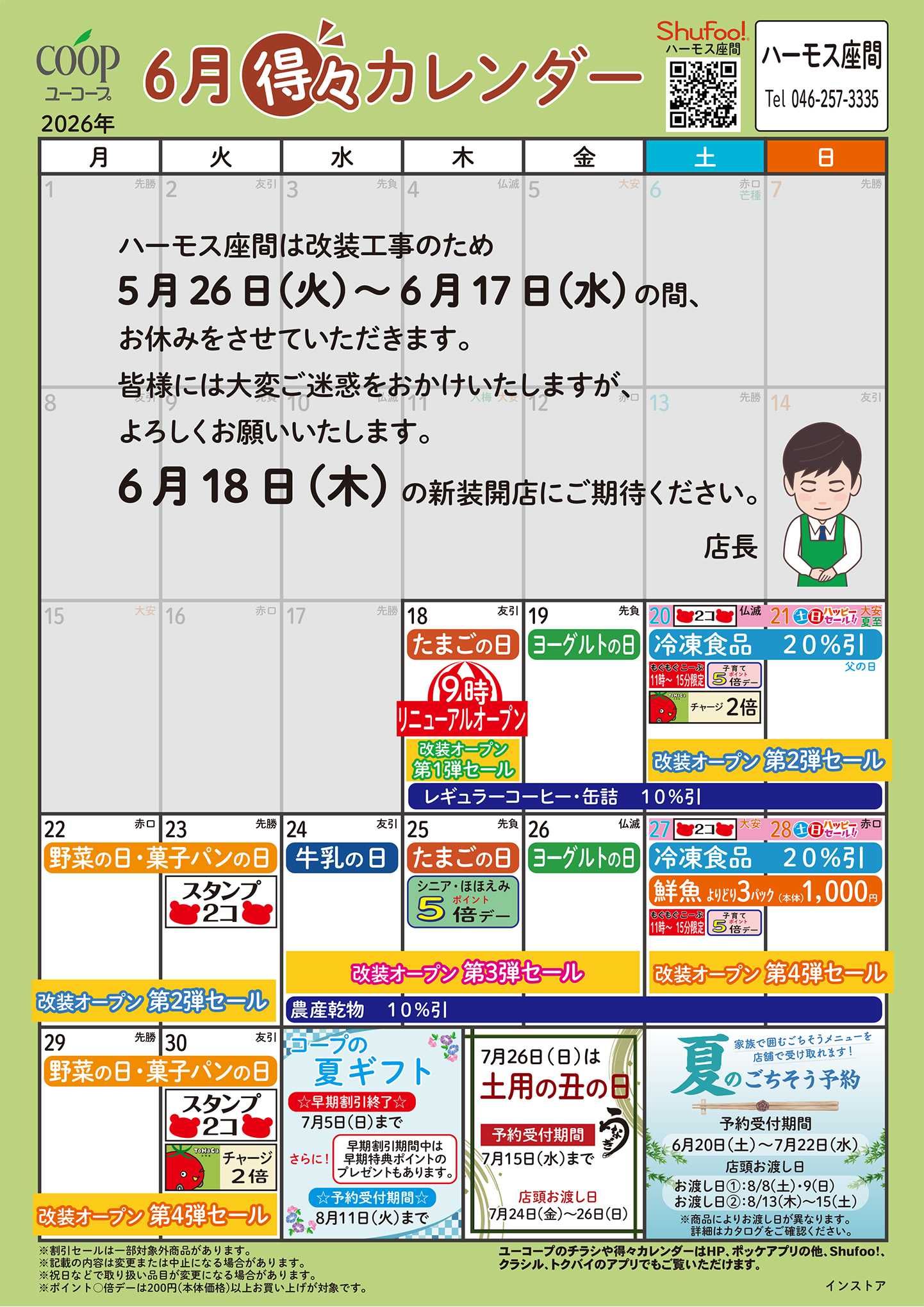 ユーコープ 6月の得々カレンダー