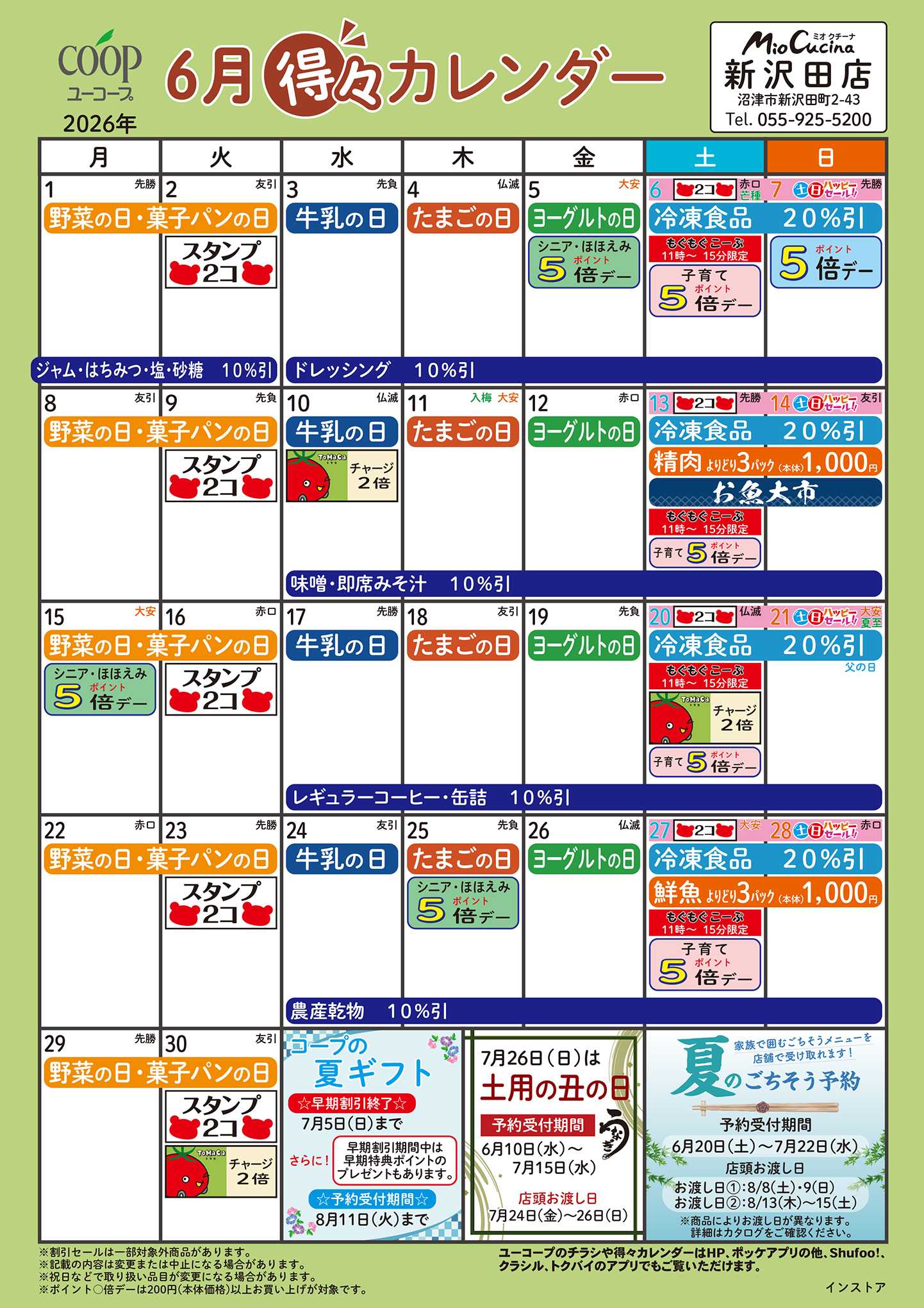 ユーコープ 6月の得々カレンダー