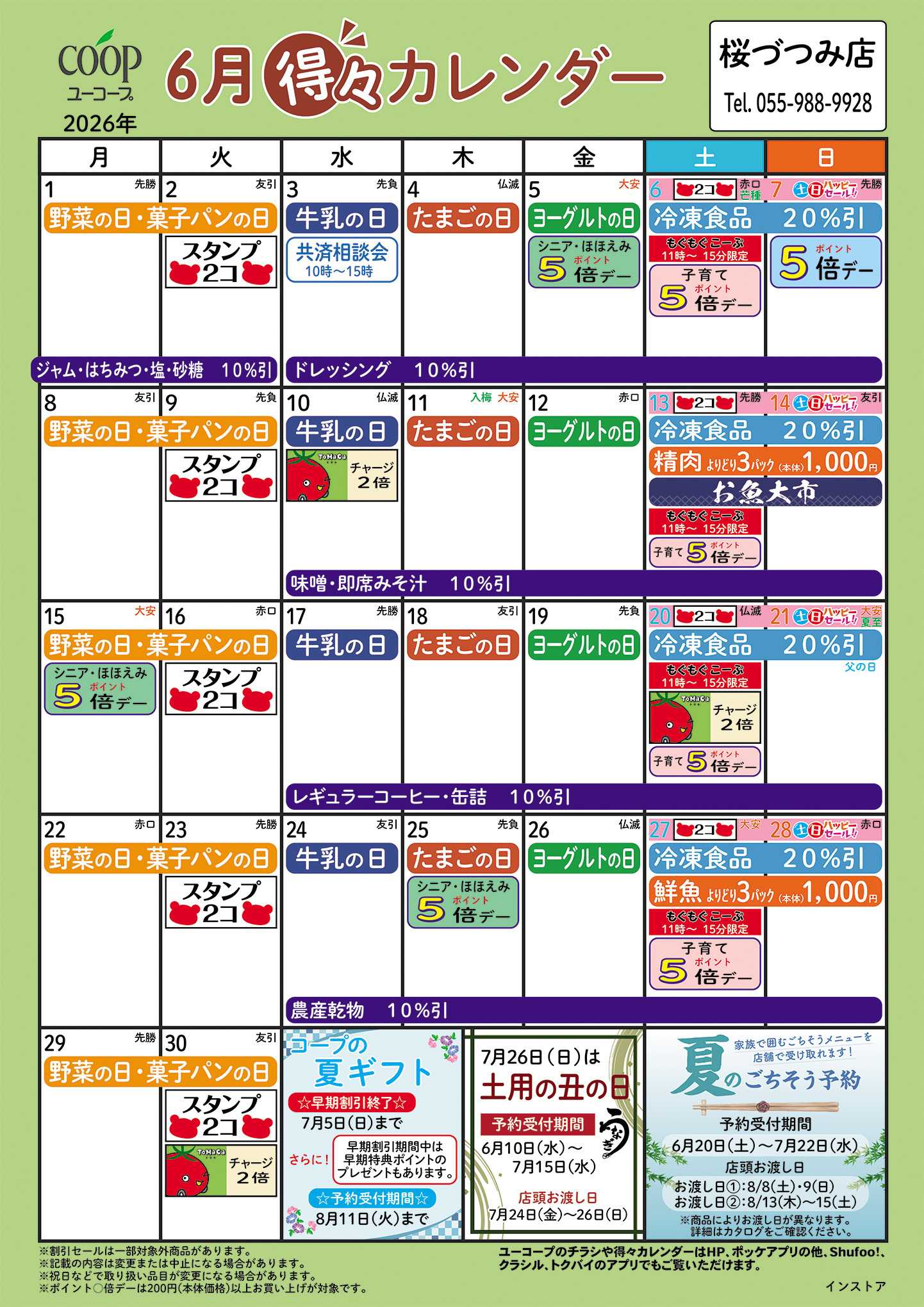 ユーコープ 6月の得々カレンダー