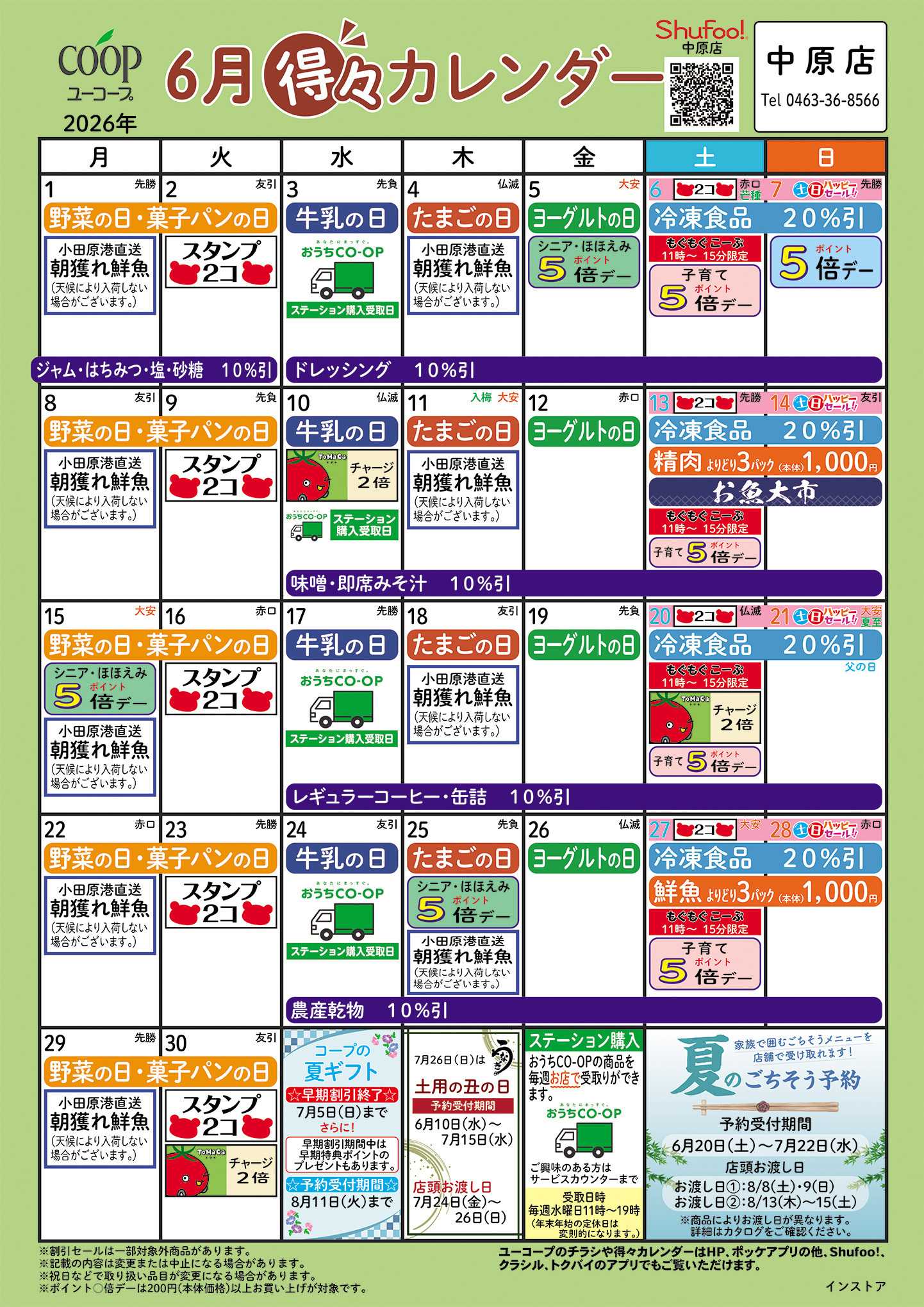 ユーコープ 6月の得々カレンダー