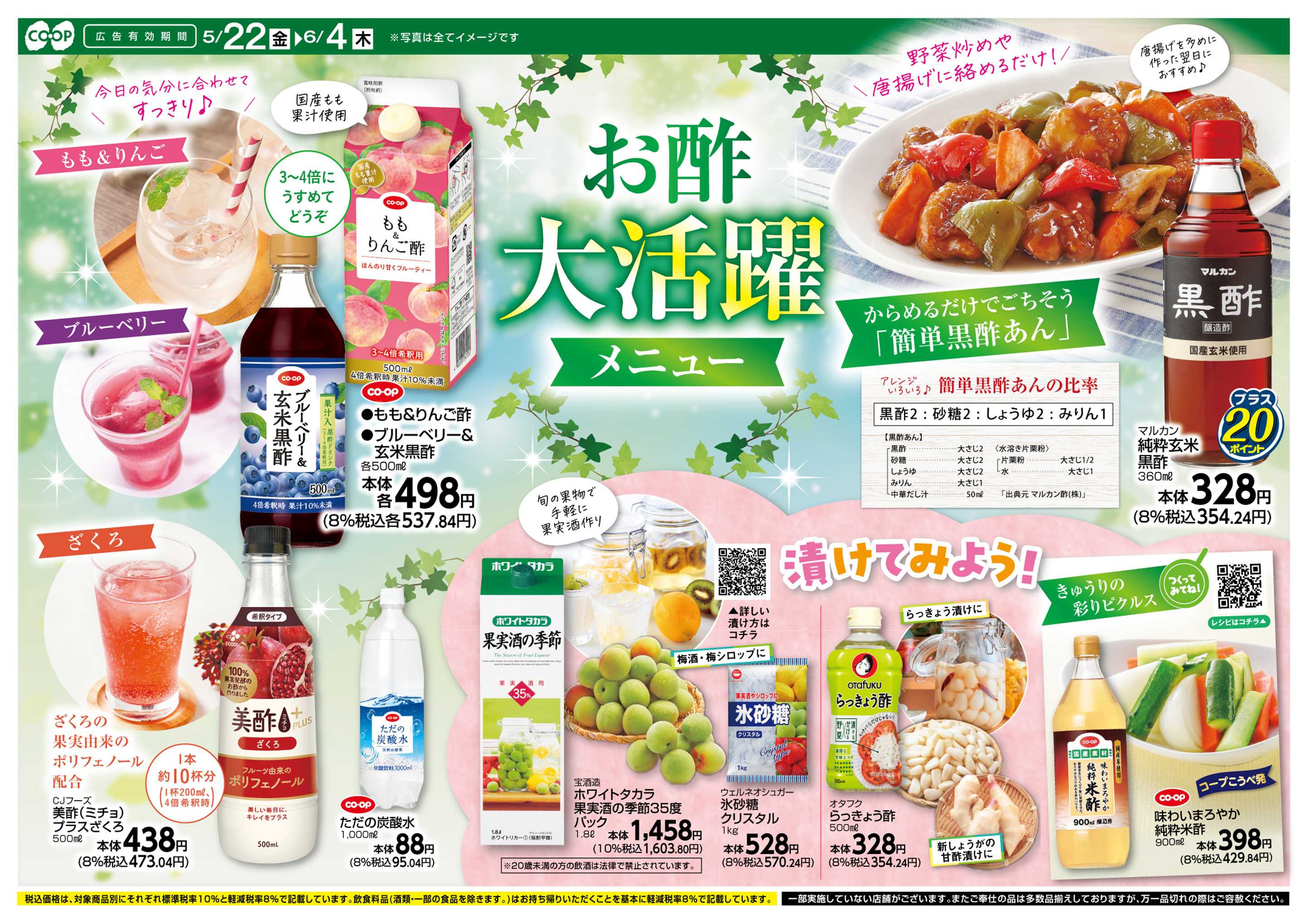 コープこうべ お酢大活躍メニュー