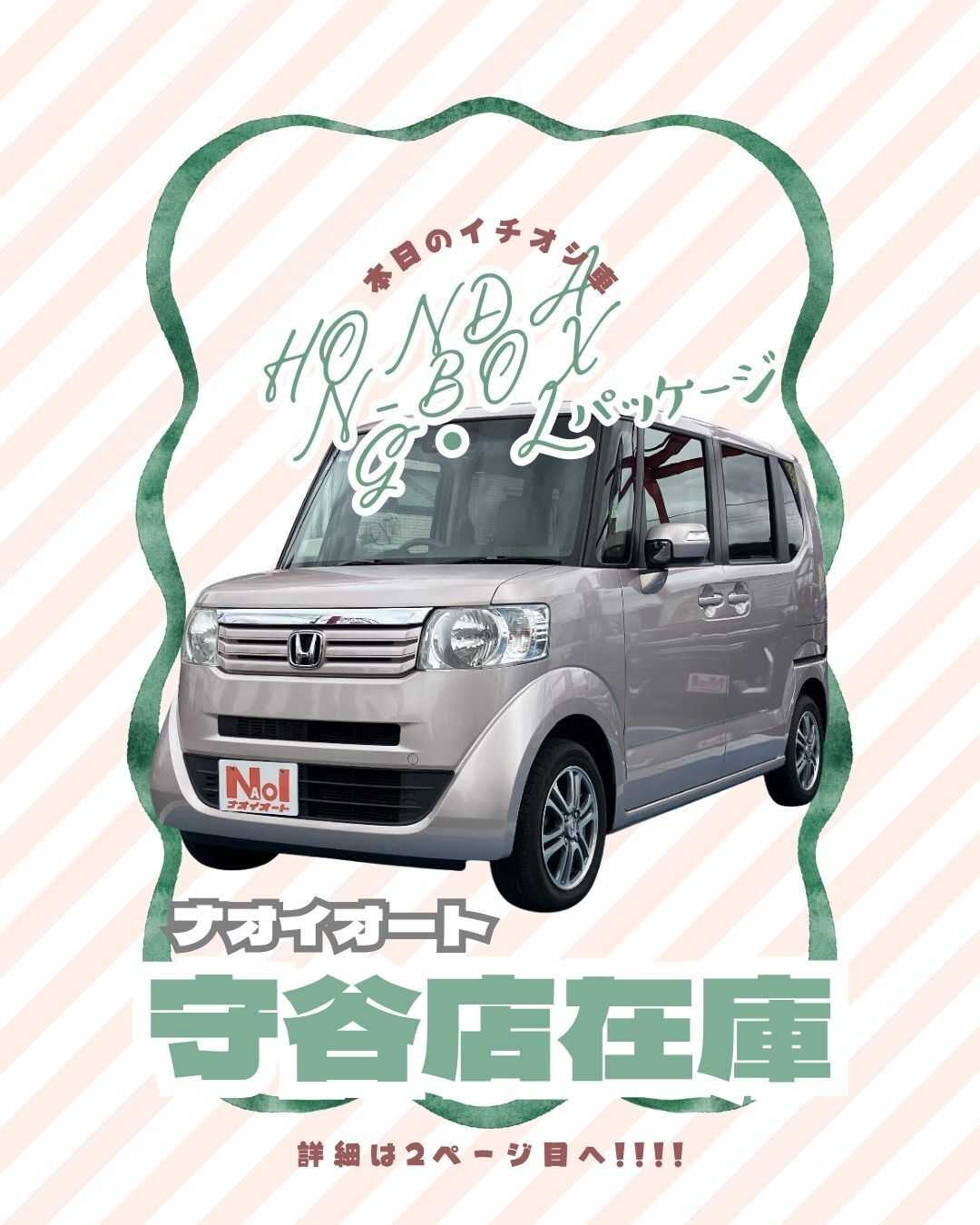 ナオイオート 【本日のイチオシ車紹介！】ナオイオート守谷店在庫車