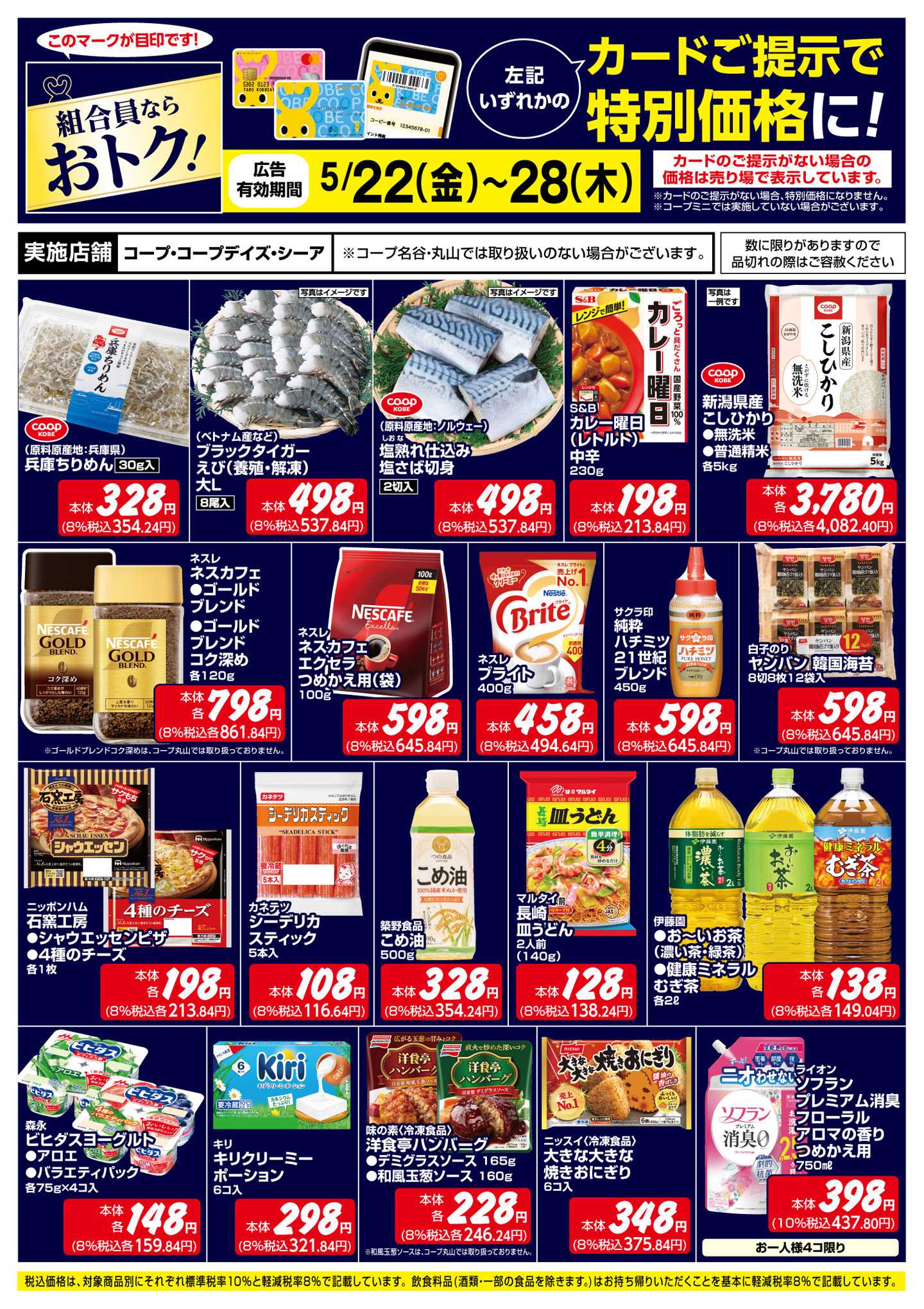 コープこうべ 組合員ならおトク！