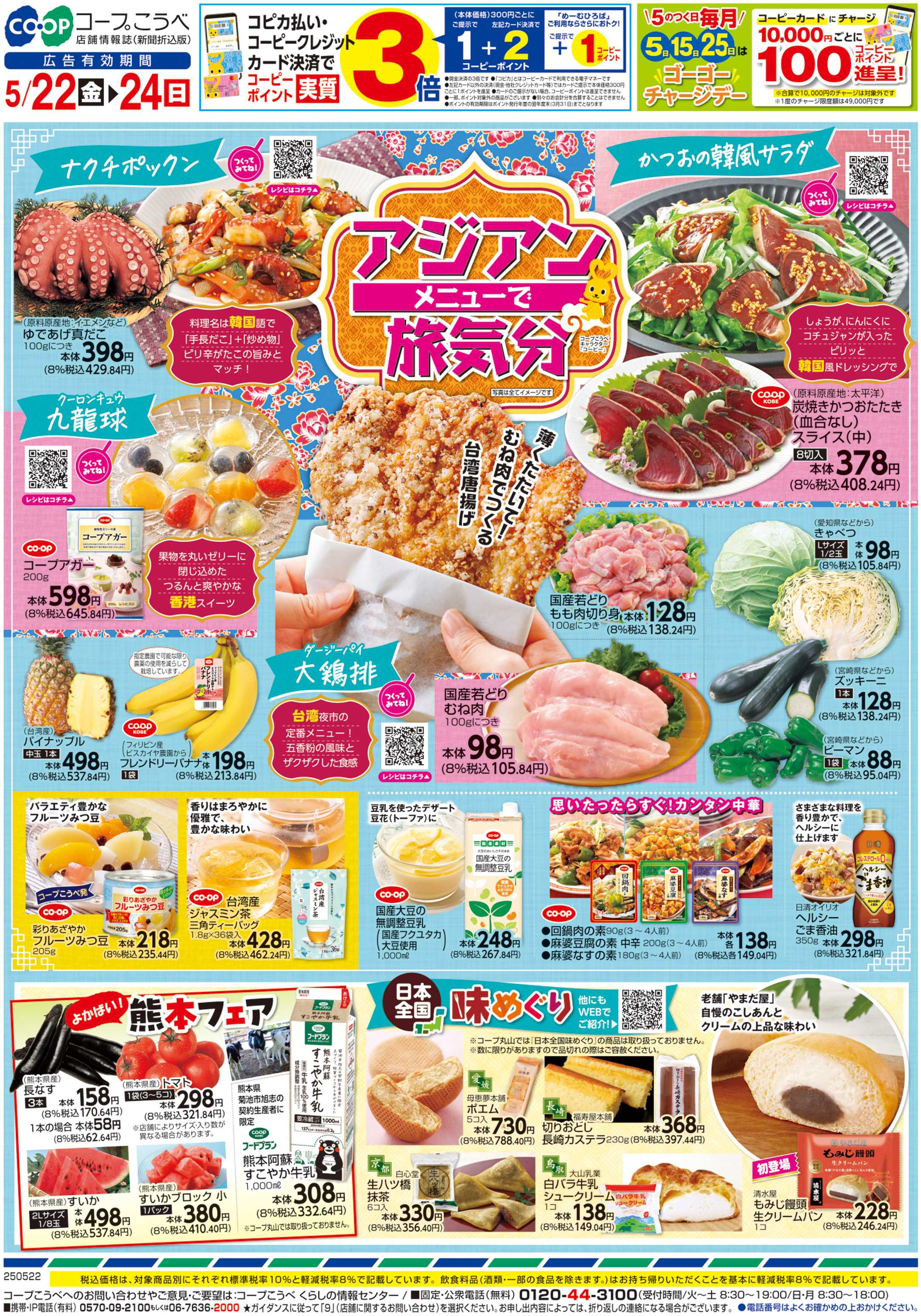 コープこうべ アジアンメニューで旅気分