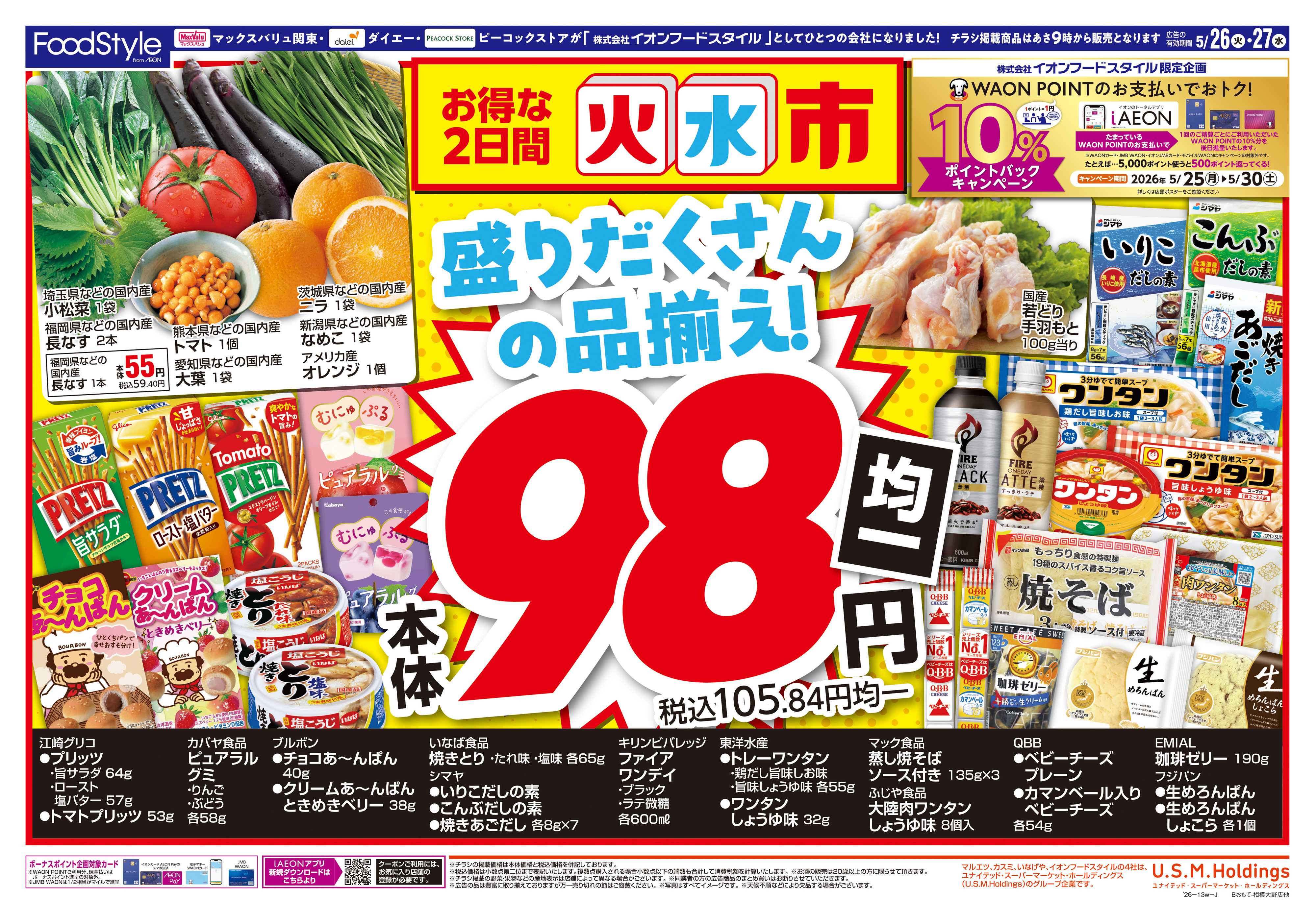 ダイエー 0526 火水市 お得な2日間
