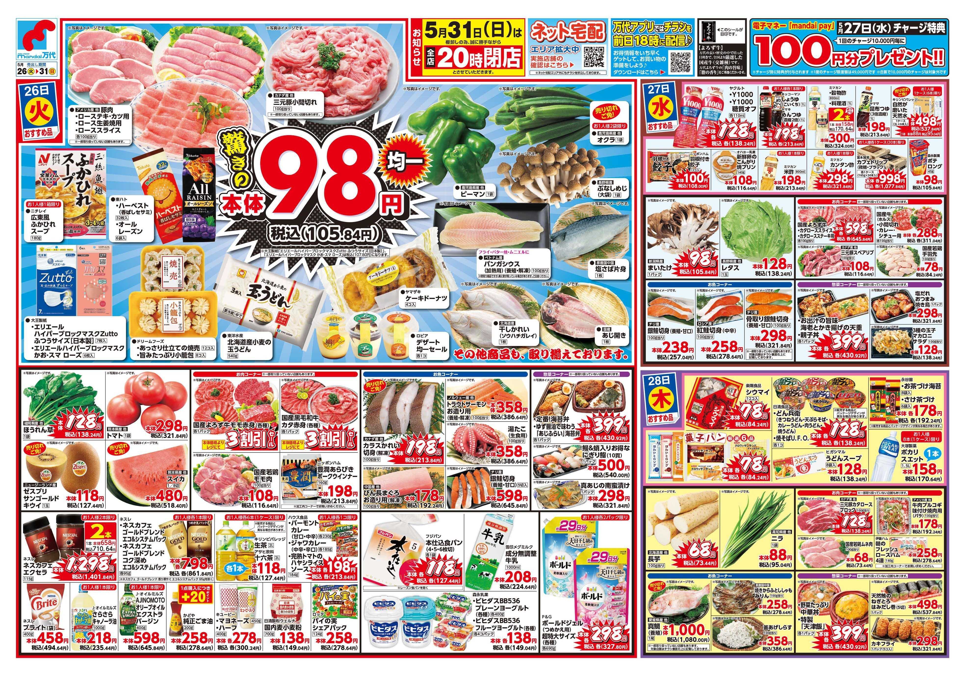 mandai 驚きの98円均一