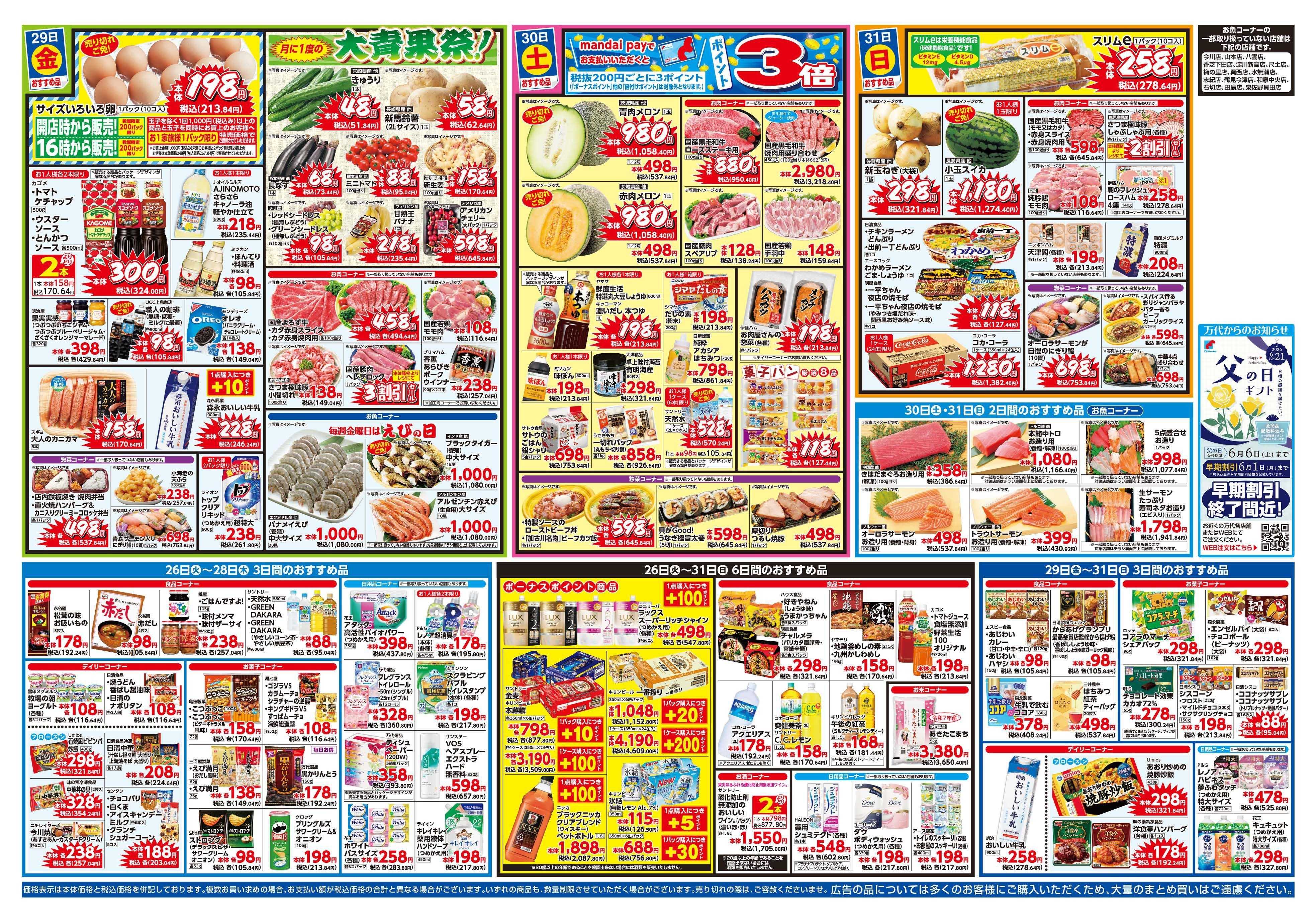 mandai 驚きの98円均一