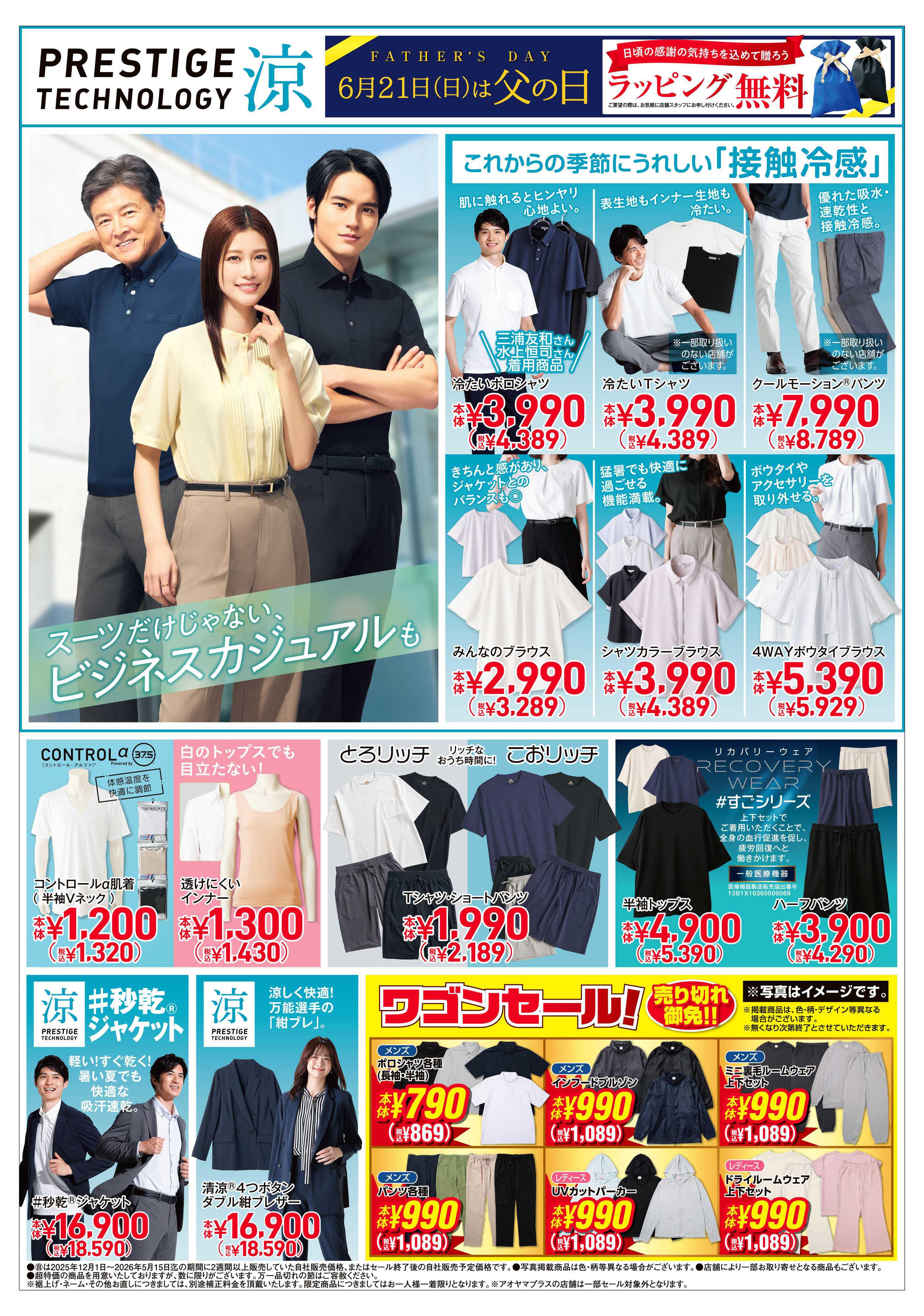 洋服の青山 PRESTIGE TECHNOLOGY 涼/礼服割引