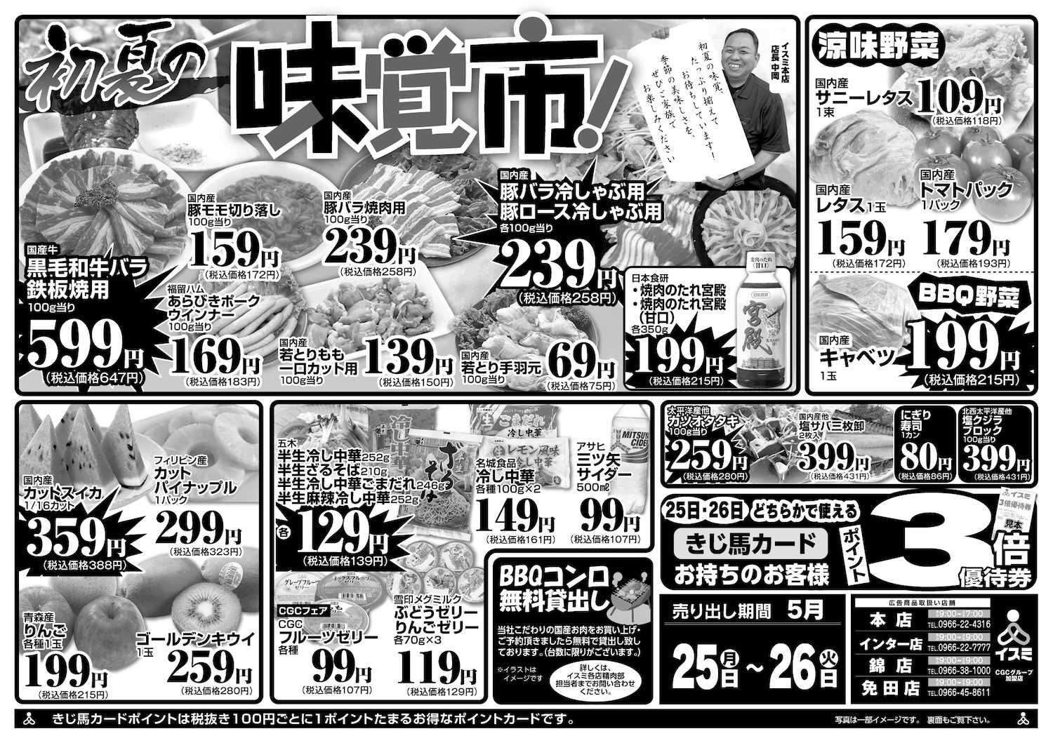 イスミ 5/25-26 初夏の味覚市