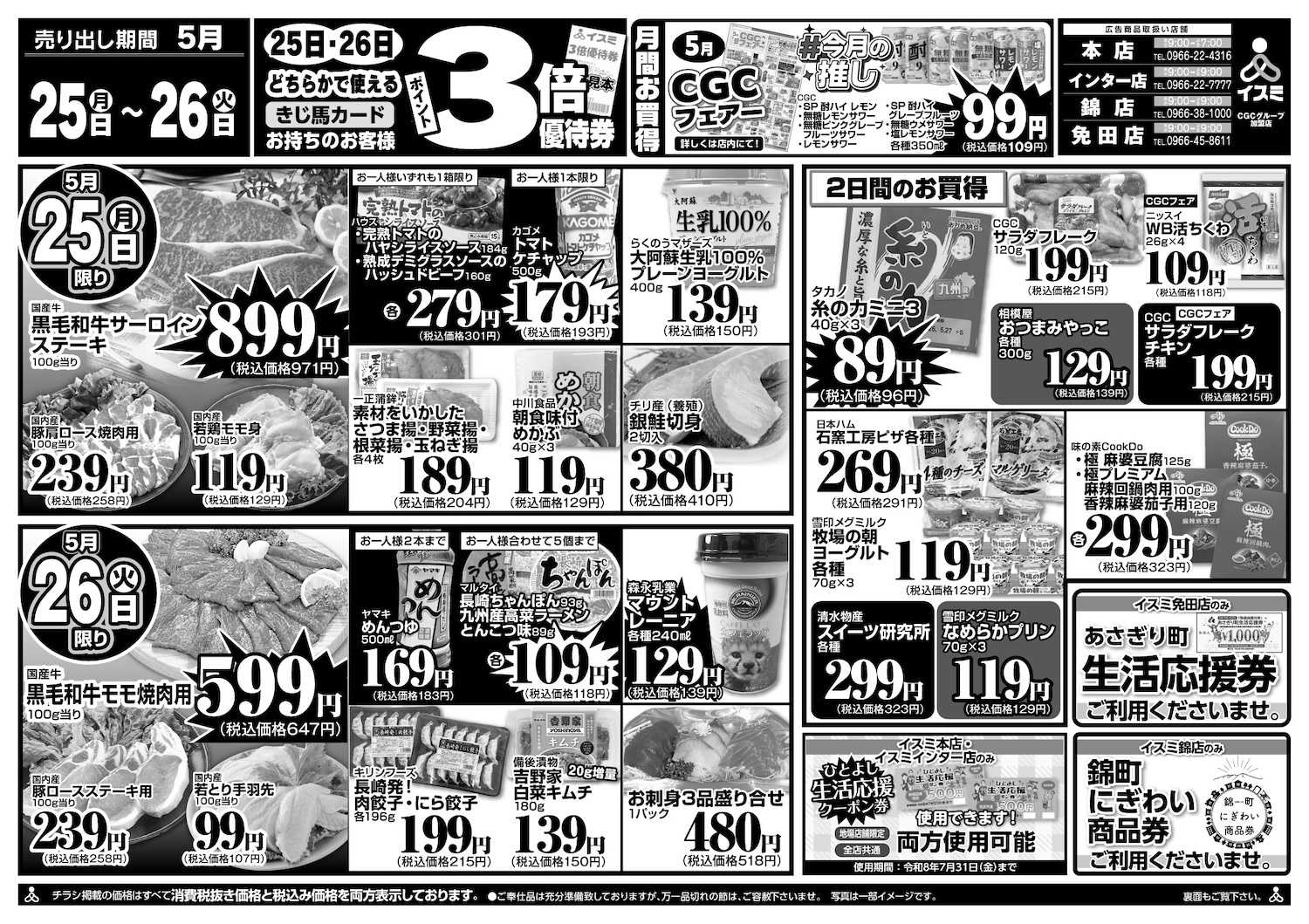 イスミ 5/25-26 初夏の味覚市