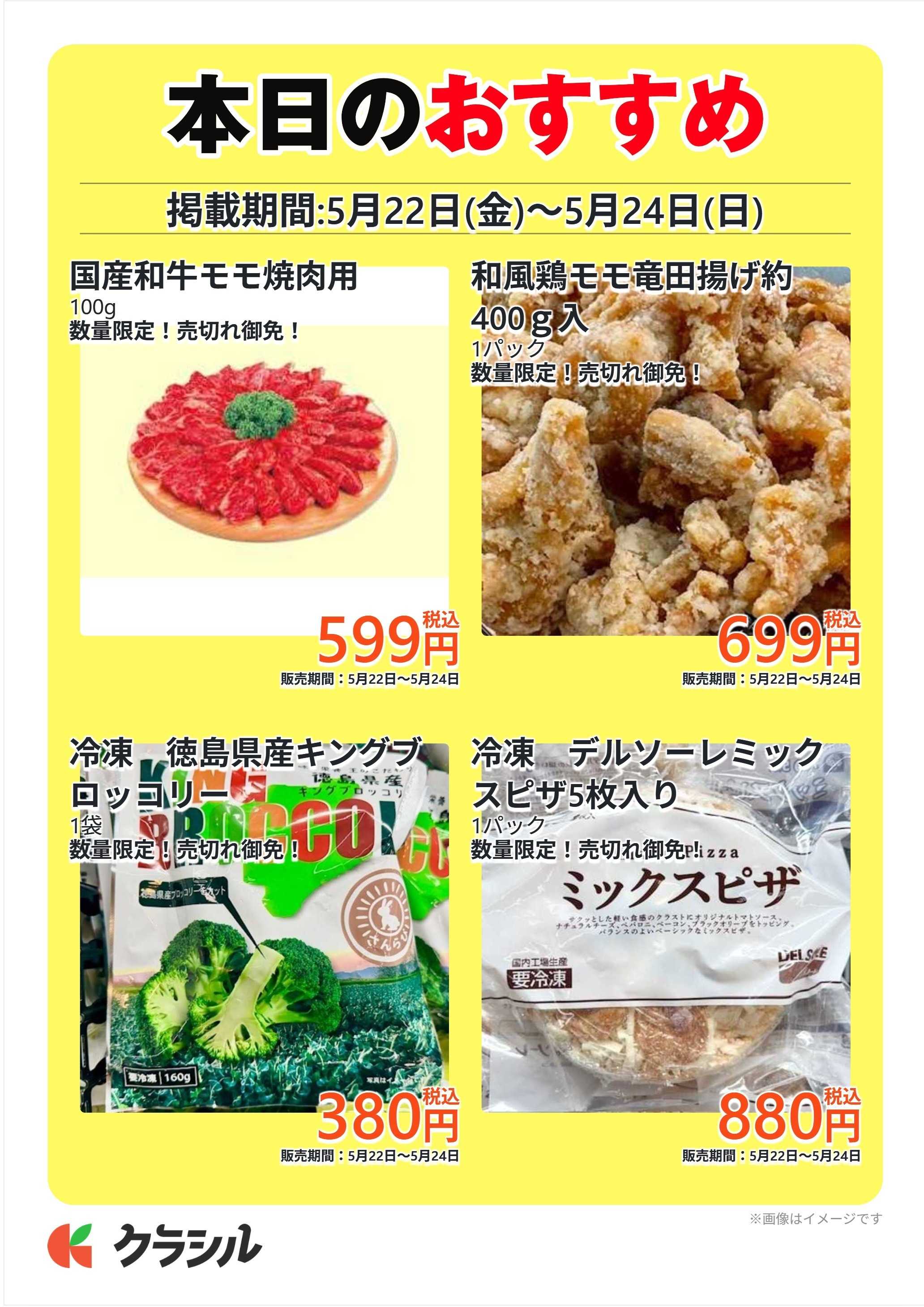明治屋産業株式会社 本日のおすすめ