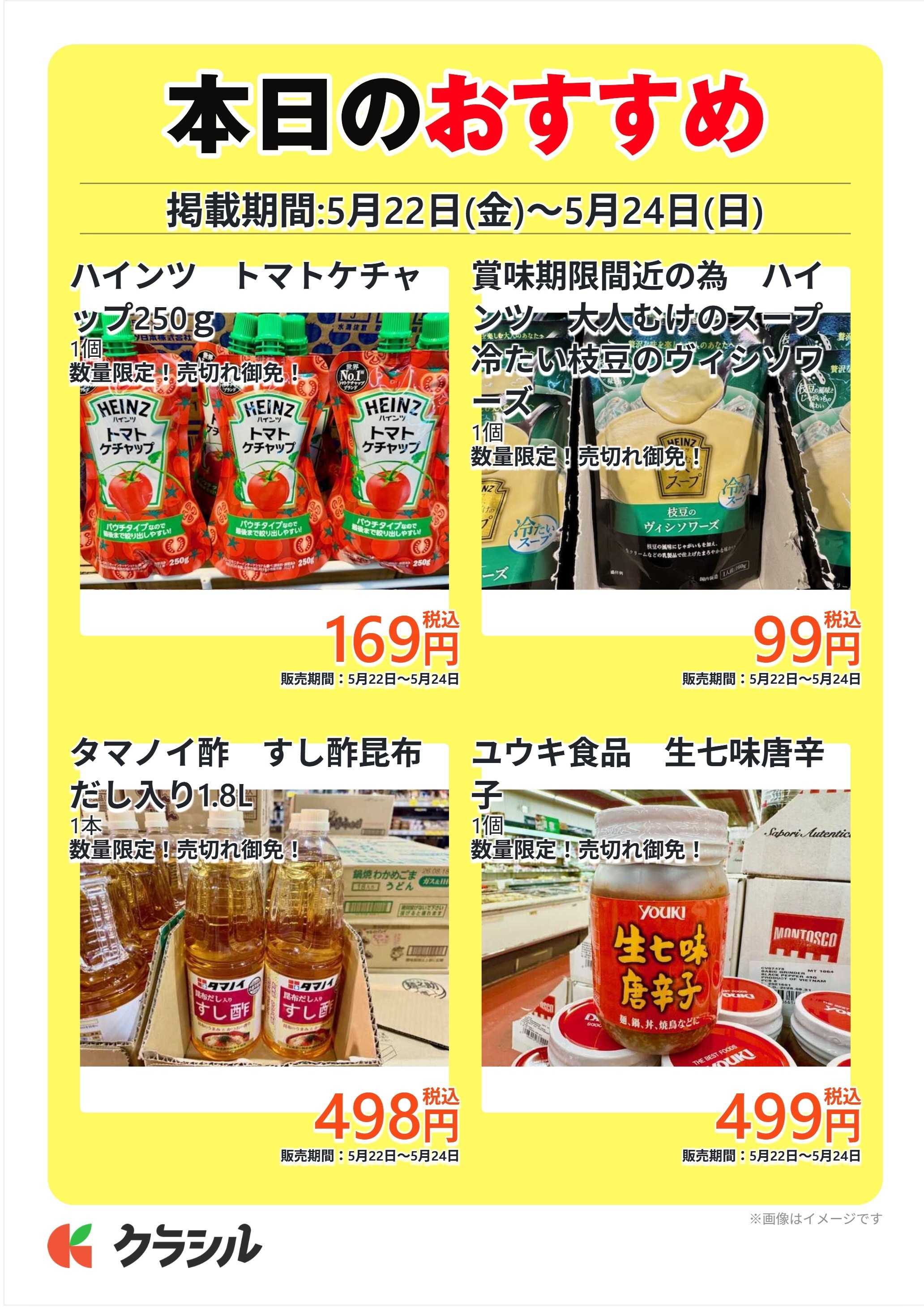明治屋産業株式会社 本日のおすすめ