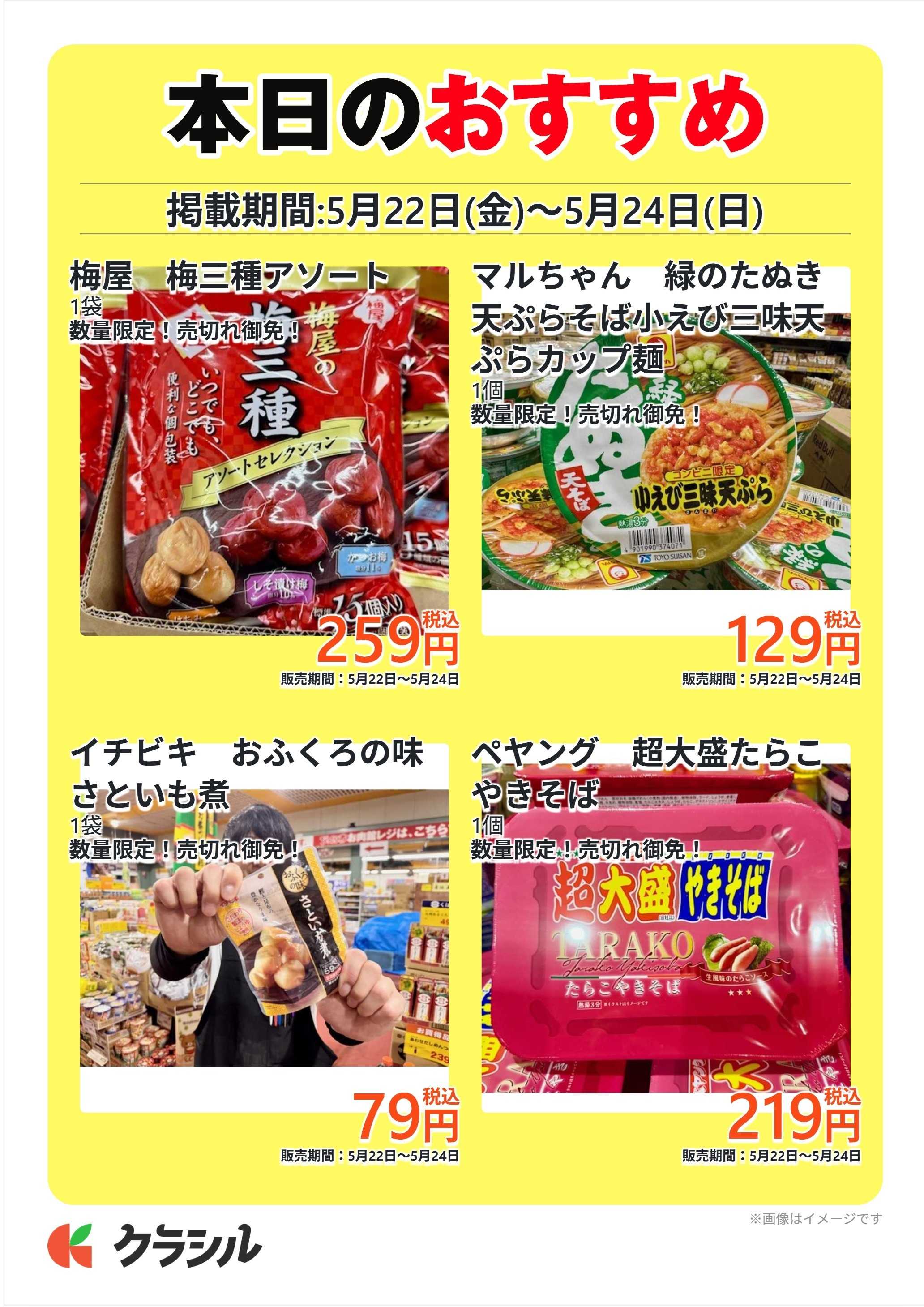 明治屋産業株式会社 本日のおすすめ