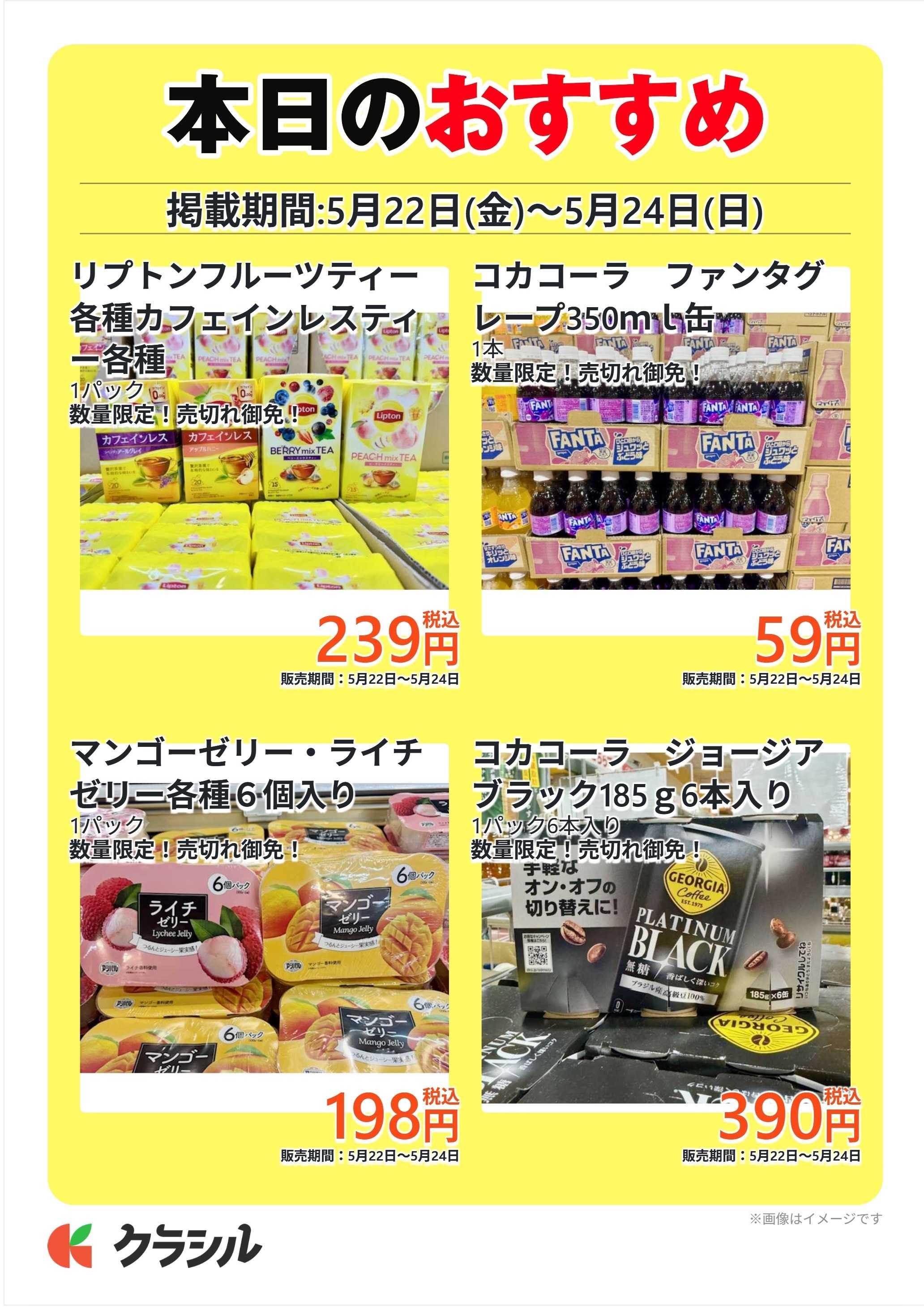 明治屋産業株式会社 本日のおすすめ