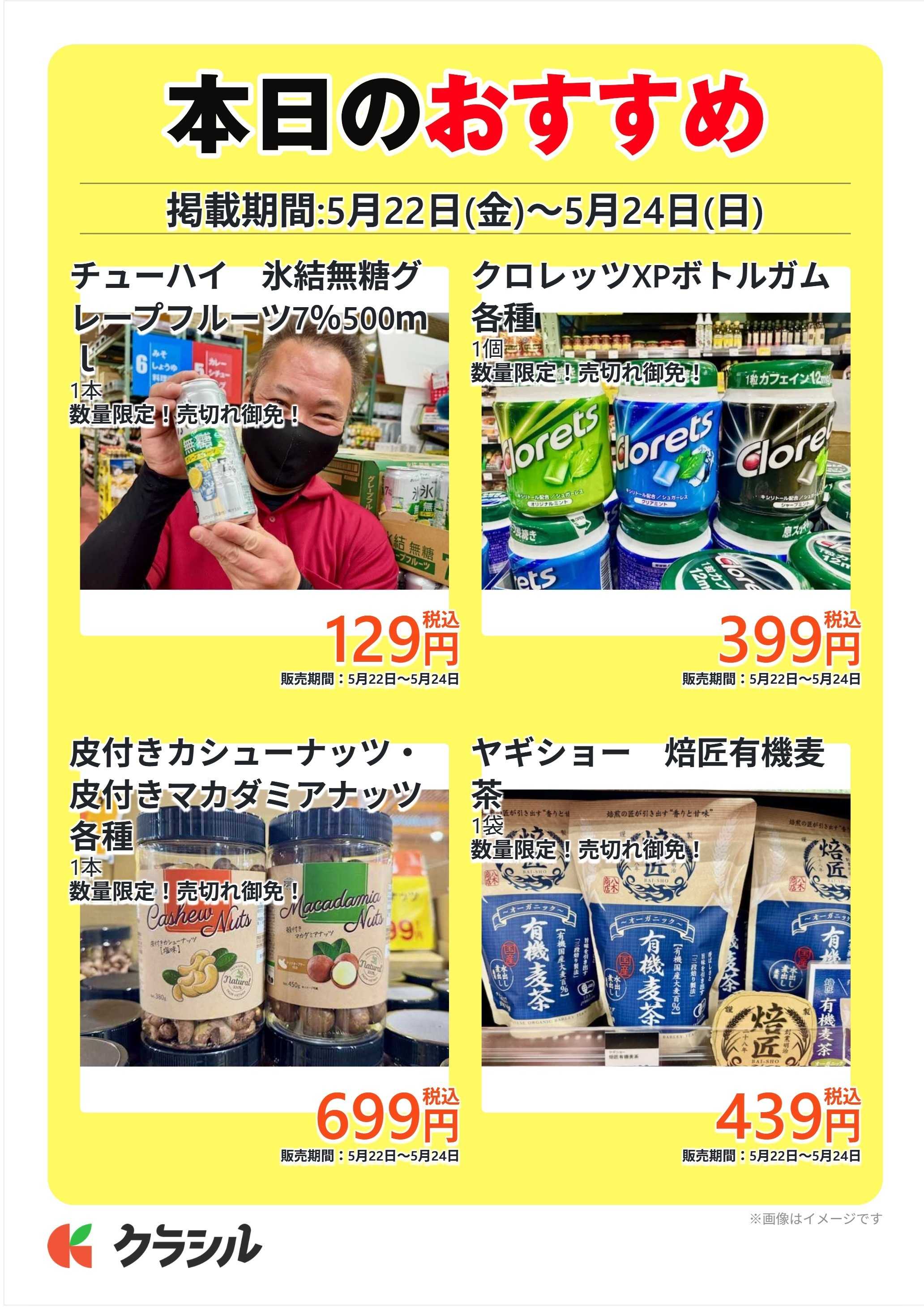 明治屋産業株式会社 本日のおすすめ