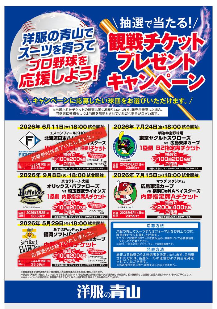 洋服の青山 水戸笠原本店の最新チラシ・セール情報 | クラシルチラシ