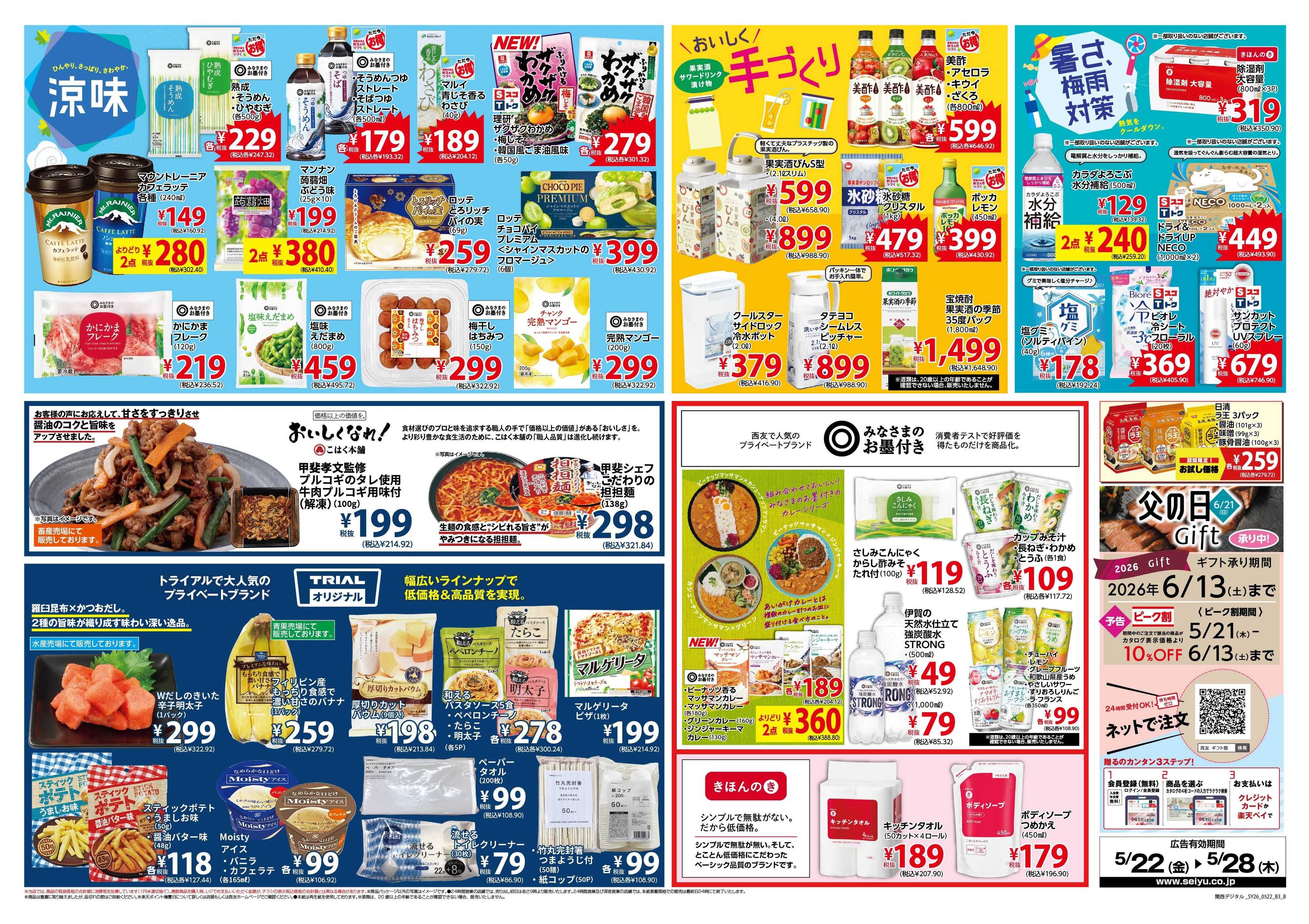 SEIYU 5月22日号