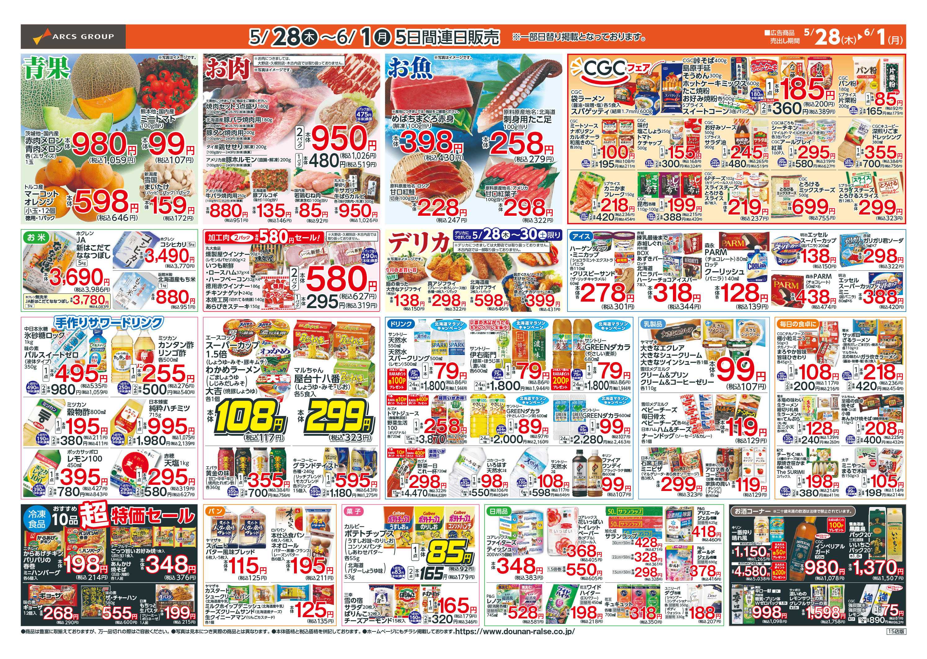 ラルズマート お客様感謝デー！5/28-6/1